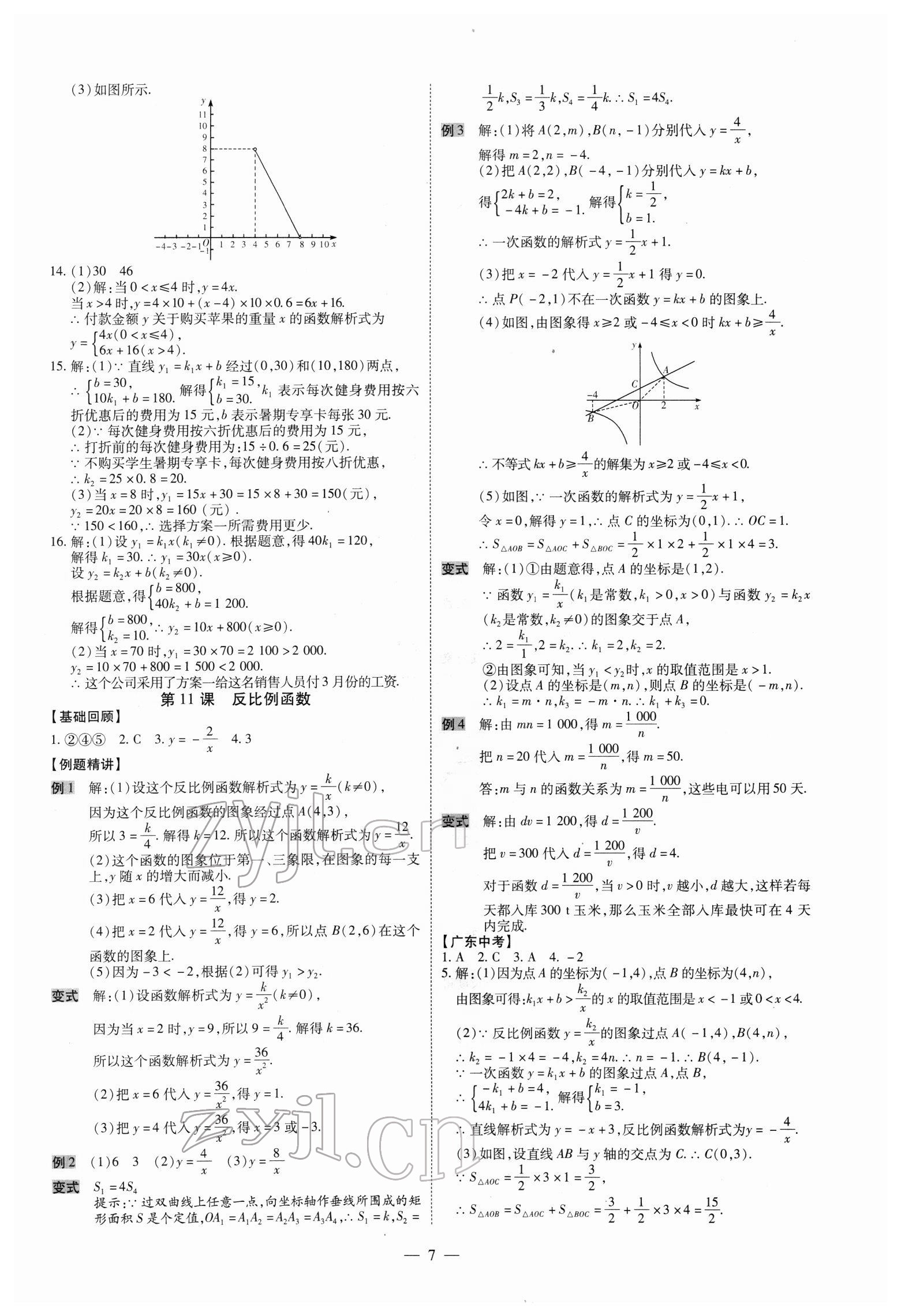2022年名師中考數學廣東專用 第7頁