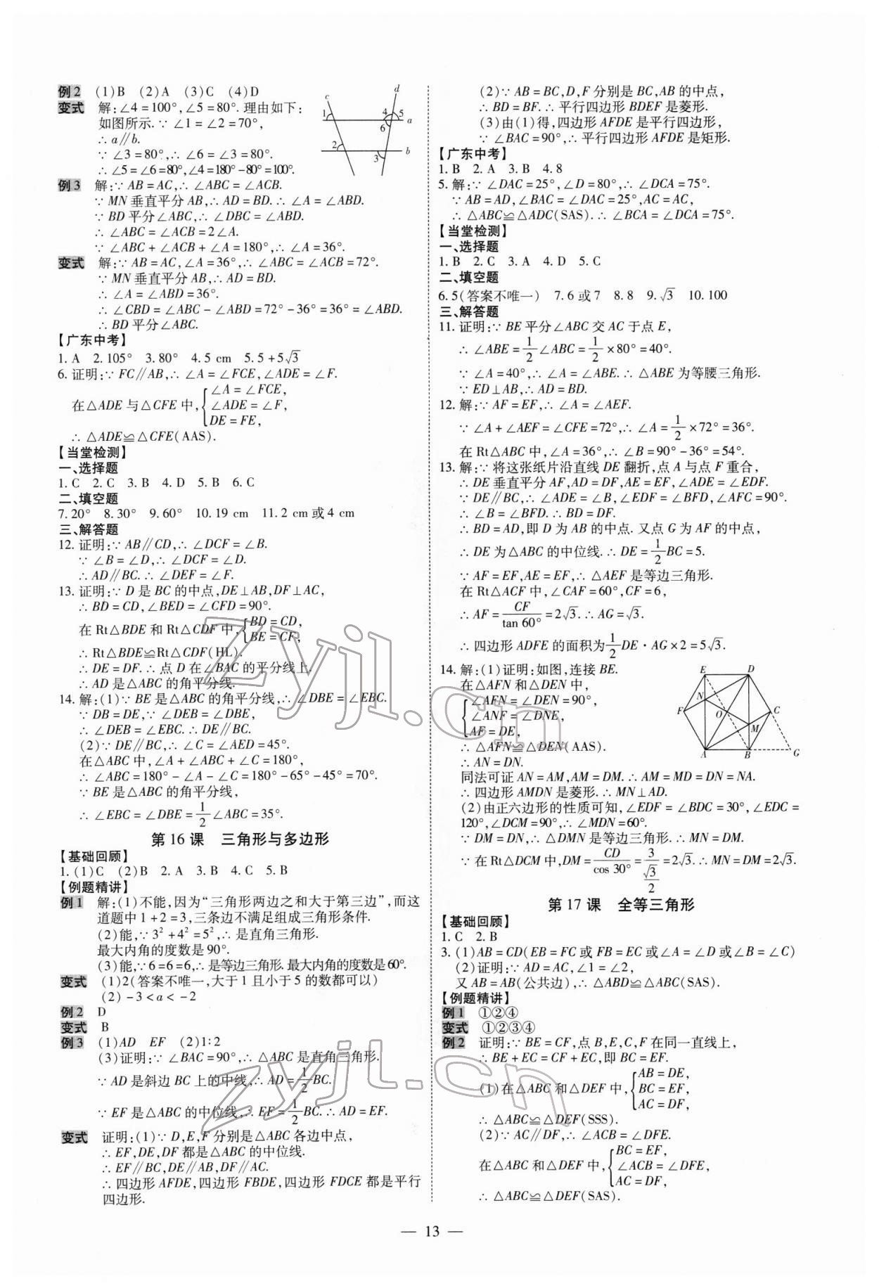 2022年名師中考數學廣東專用 第13頁