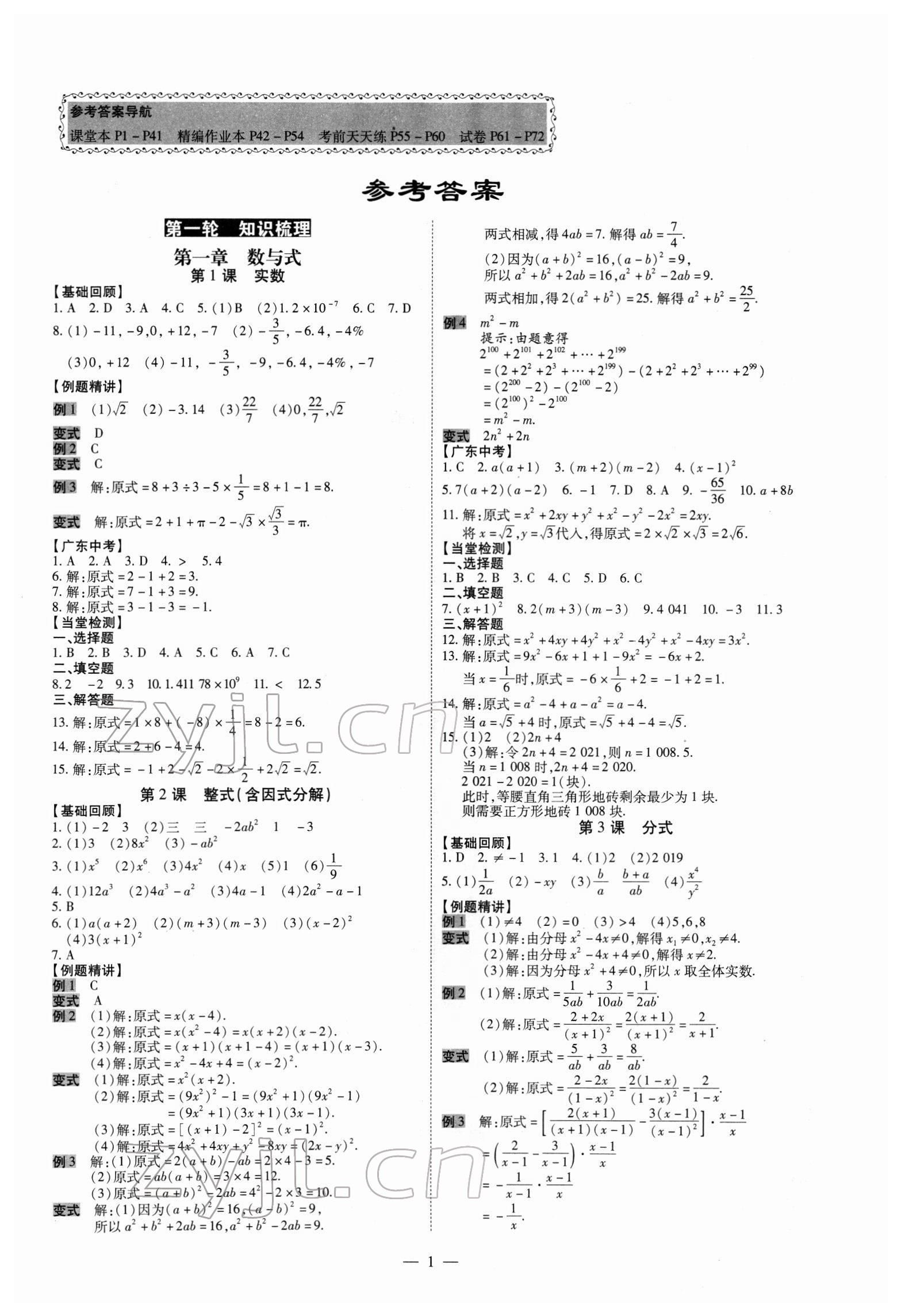 2022年名師中考數學廣東專用 第1頁
