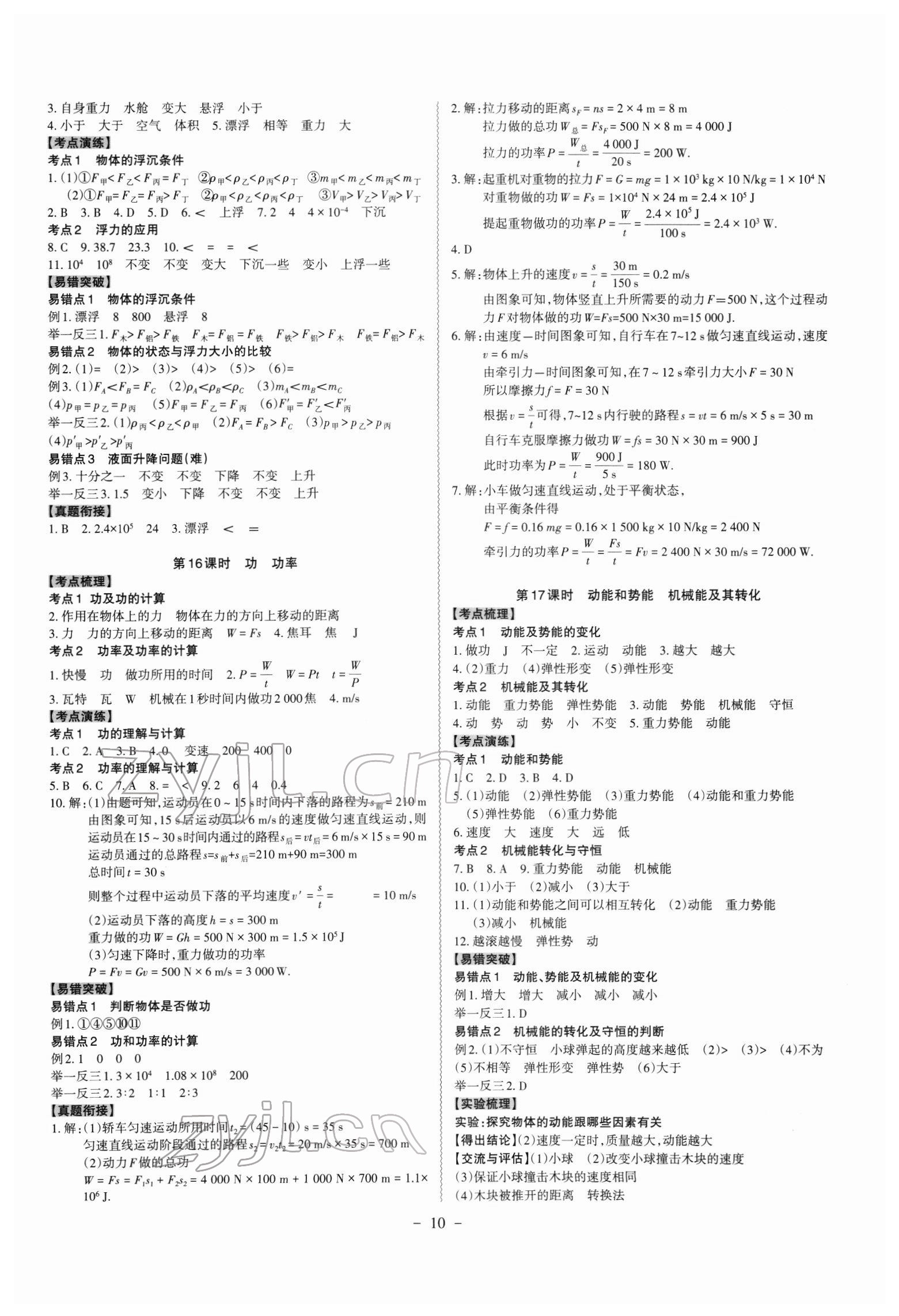 2022年名師中考物理廣東專用 第10頁