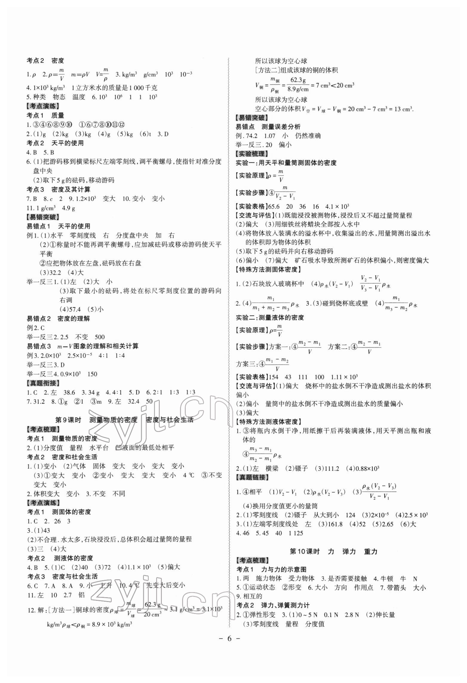 2022年名師中考物理廣東專用 第6頁