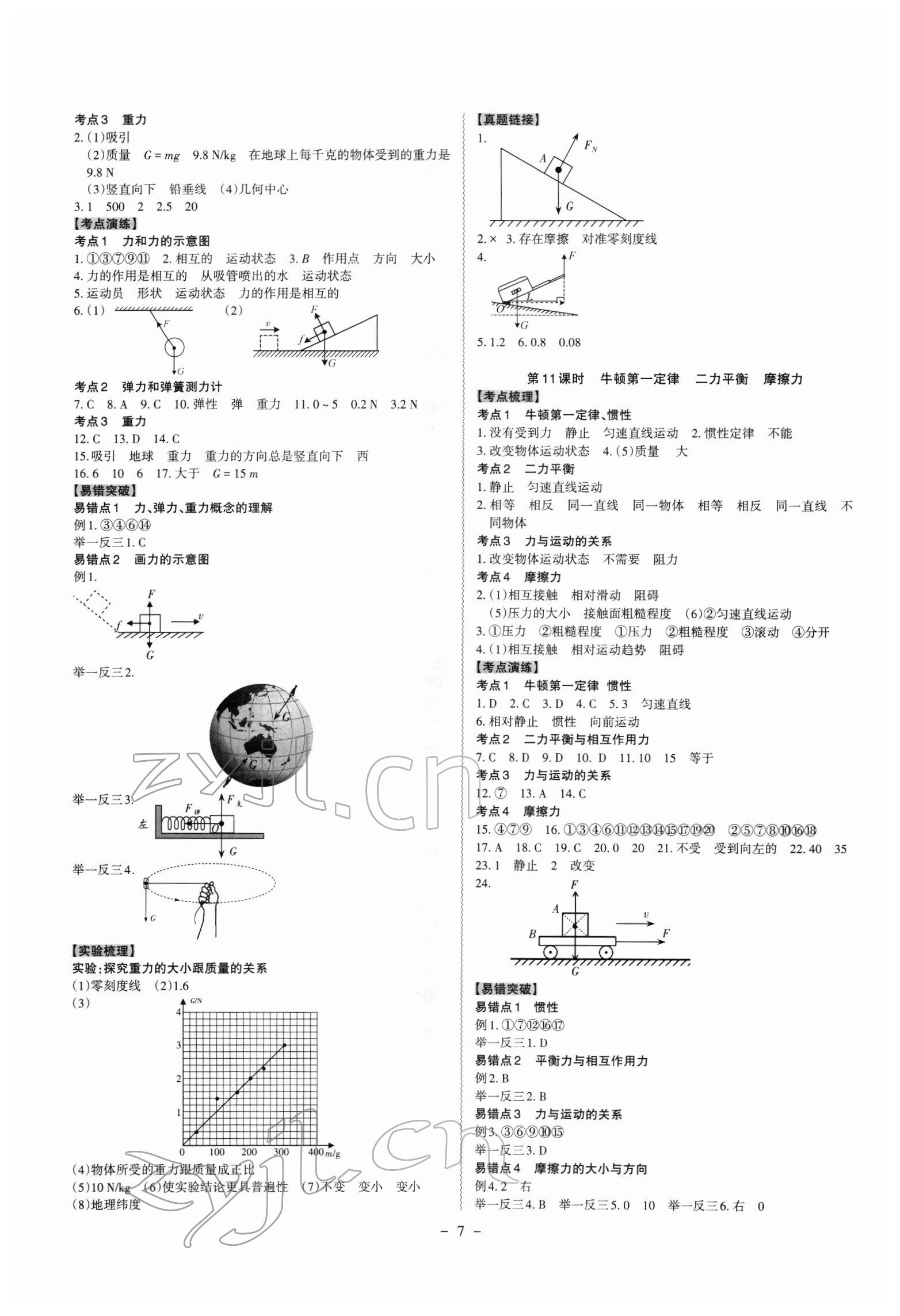 2022年名師中考物理廣東專用 第7頁