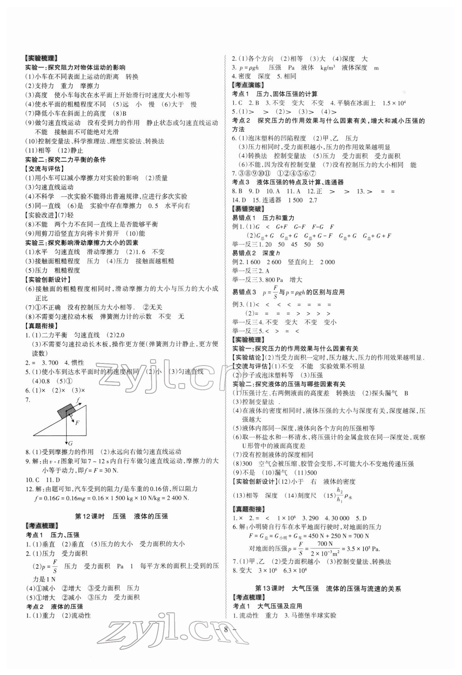 2022年名師中考物理廣東專用 第8頁