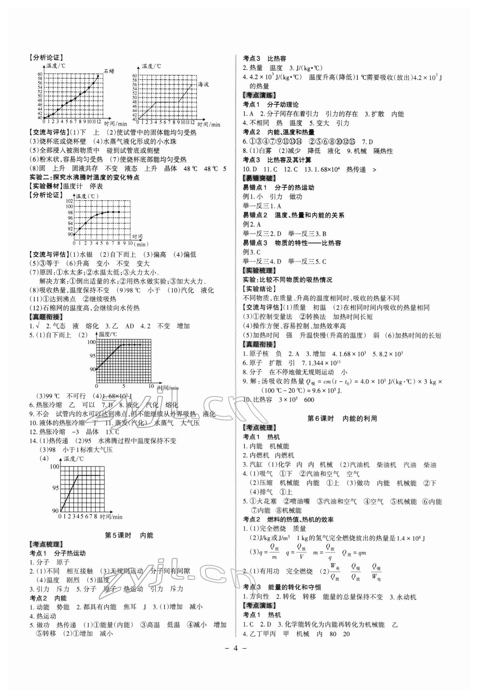 2022年名師中考物理廣東專用 第4頁