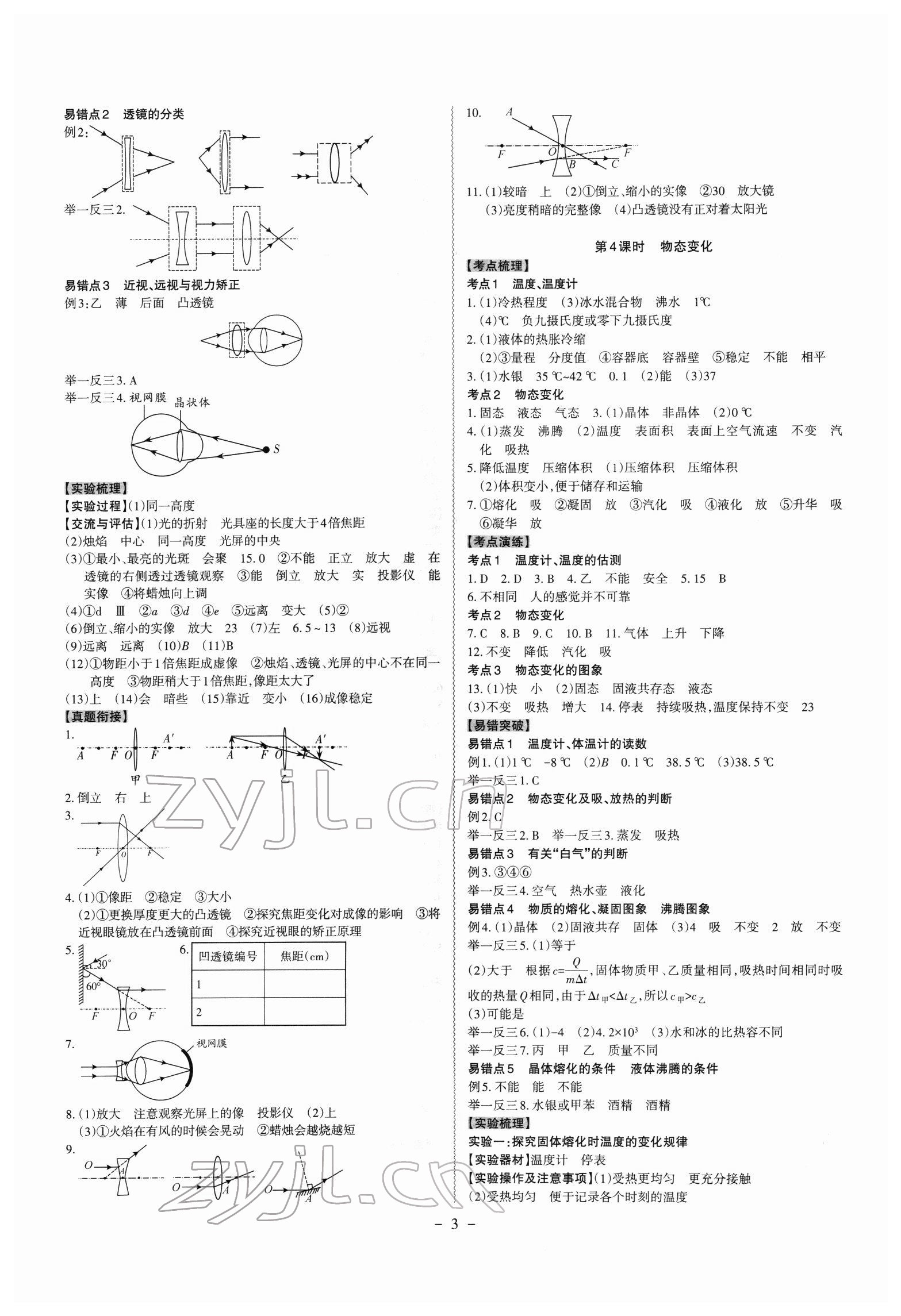 2022年名師中考物理廣東專用 第3頁