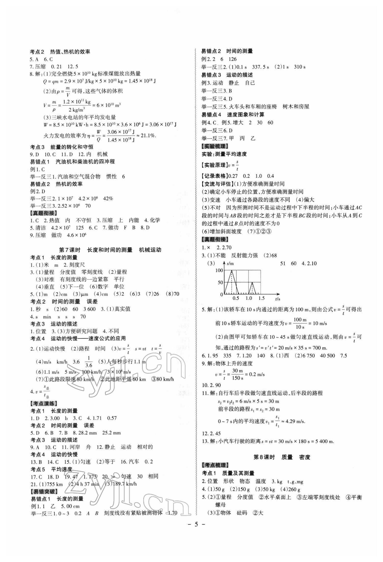 2022年名師中考物理廣東專用 第5頁