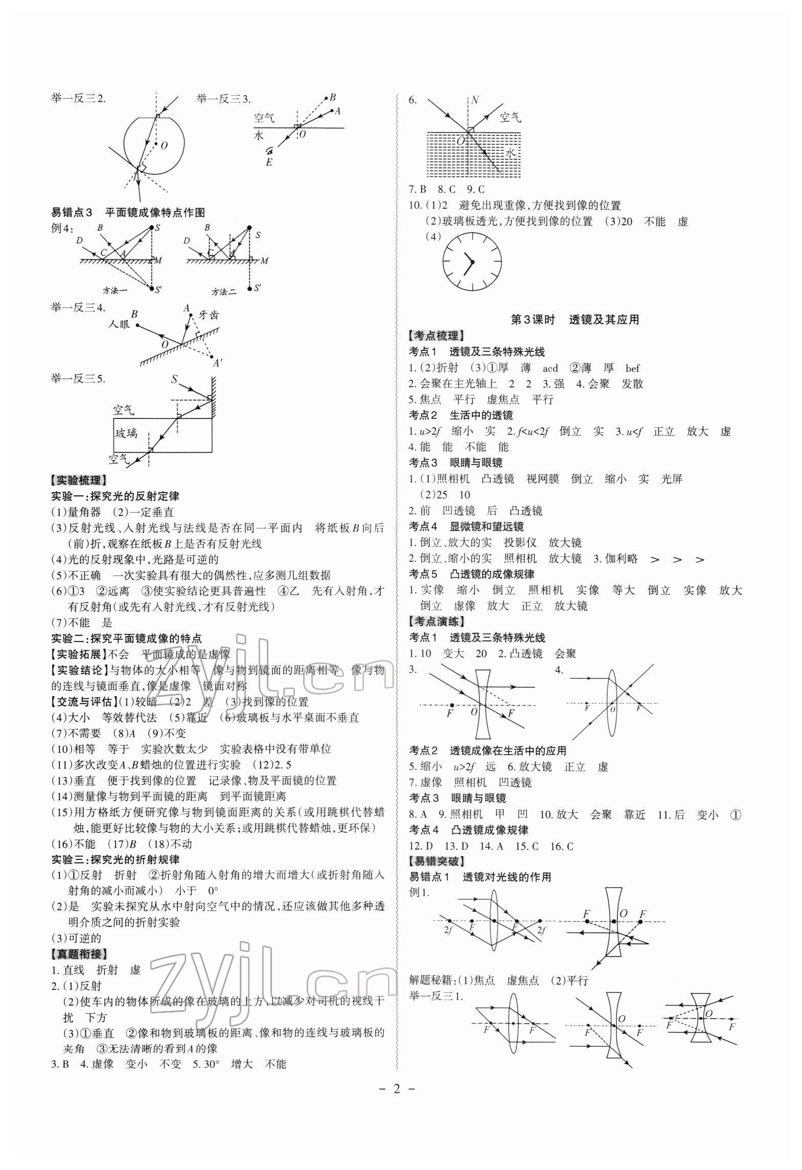 2022年名師中考物理廣東專用 第2頁