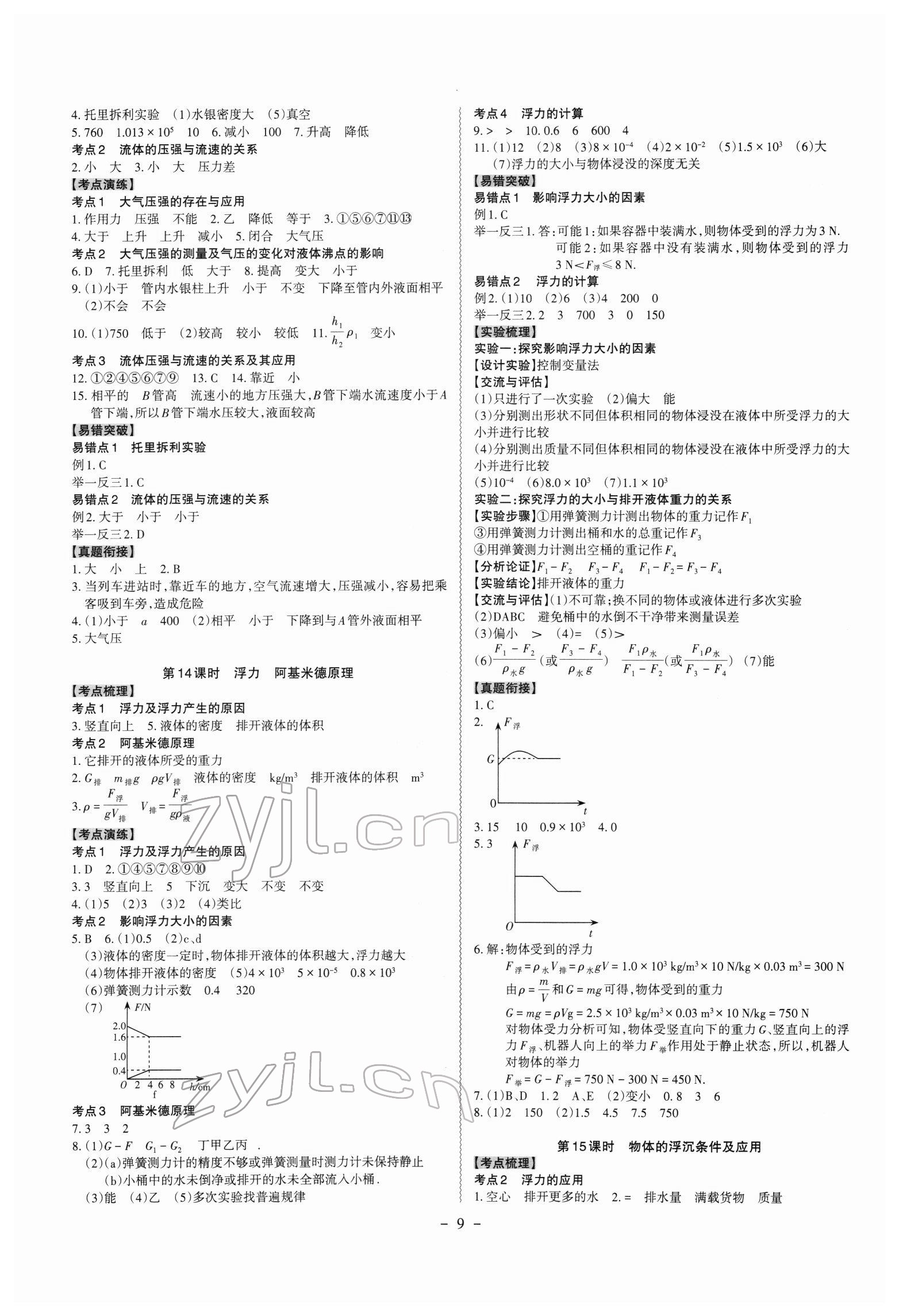 2022年名師中考物理廣東專用 第9頁