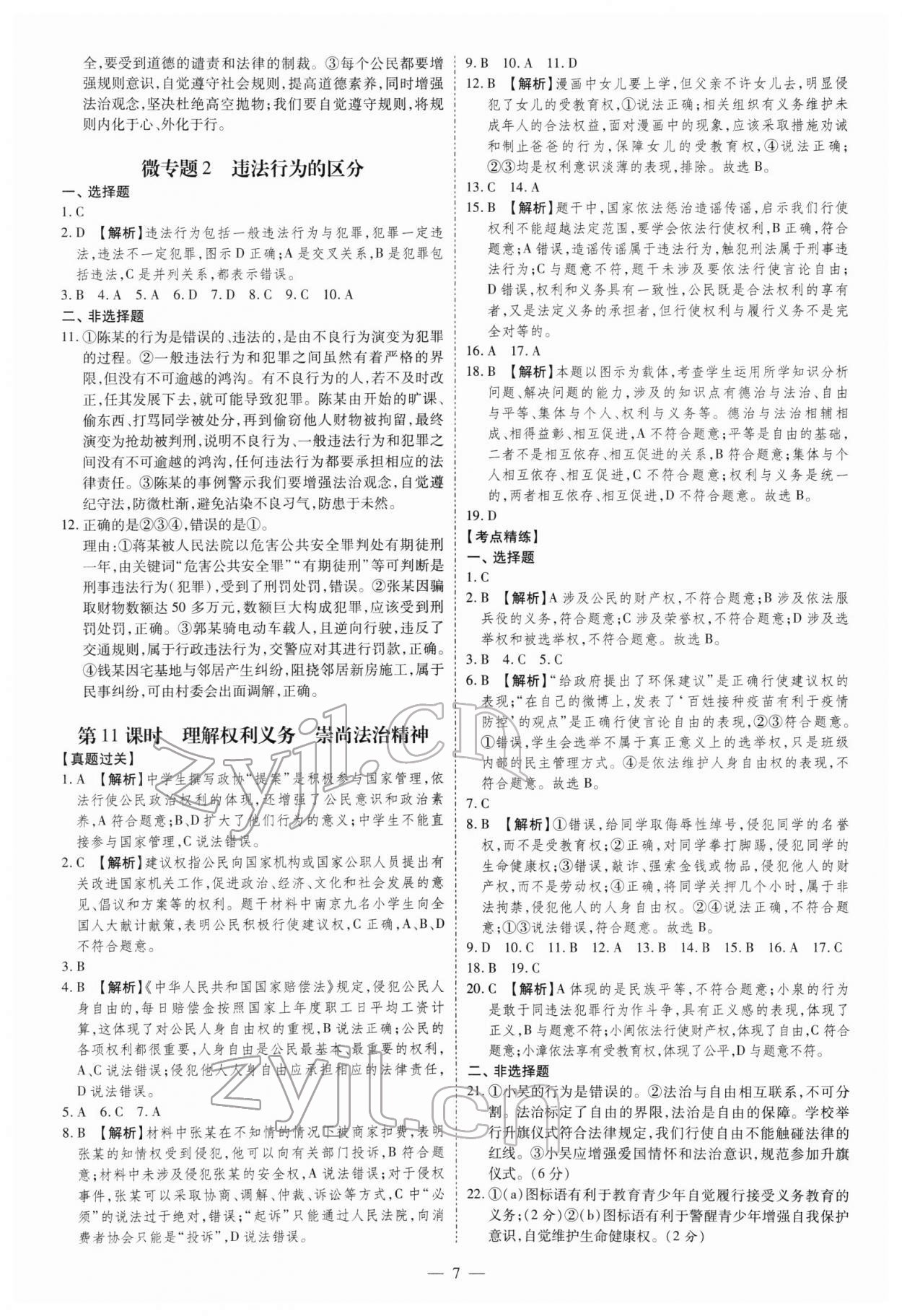 2022年名師中考道德與法治廣東專用 第7頁