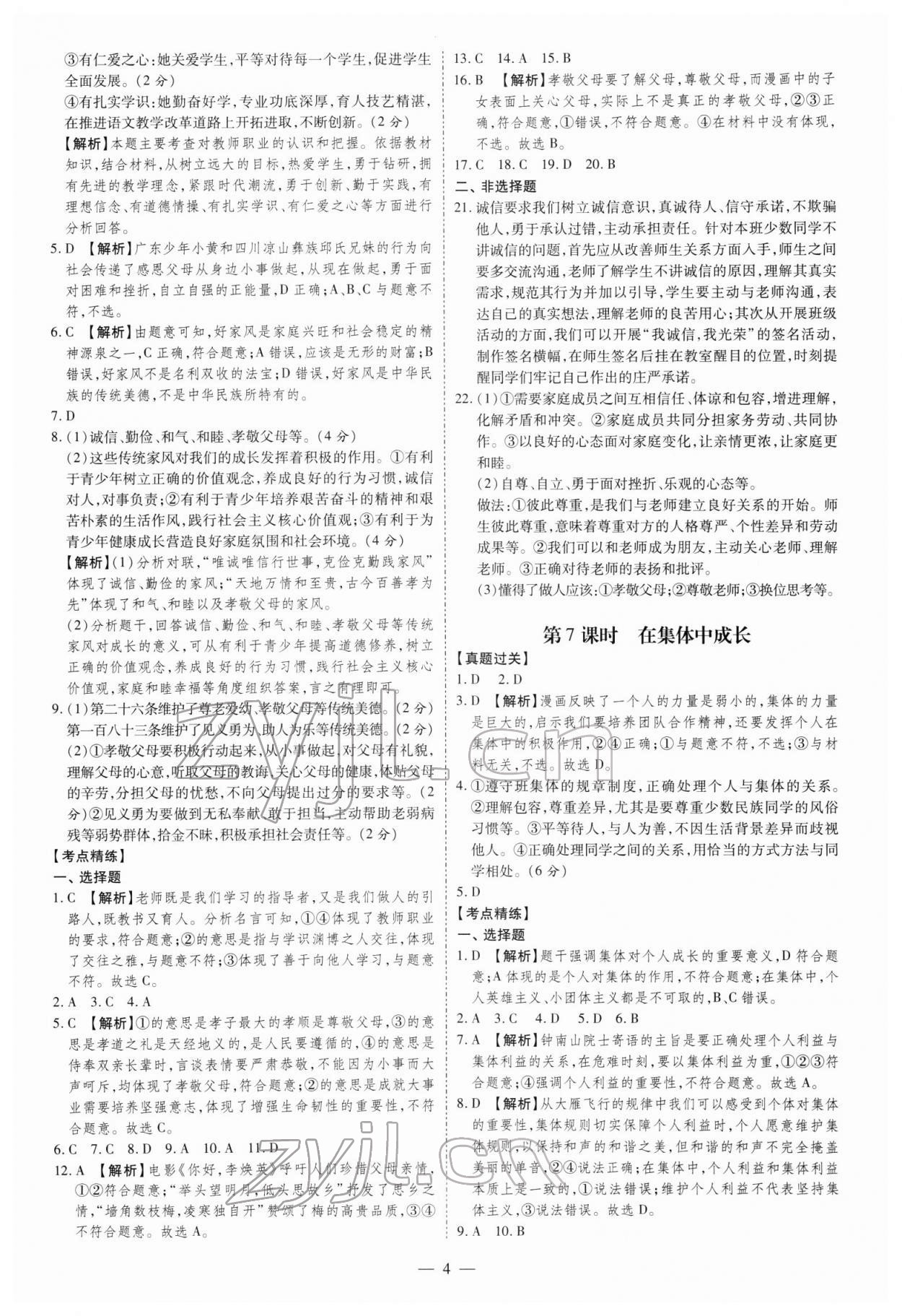 2022年名師中考道德與法治廣東專用 第4頁
