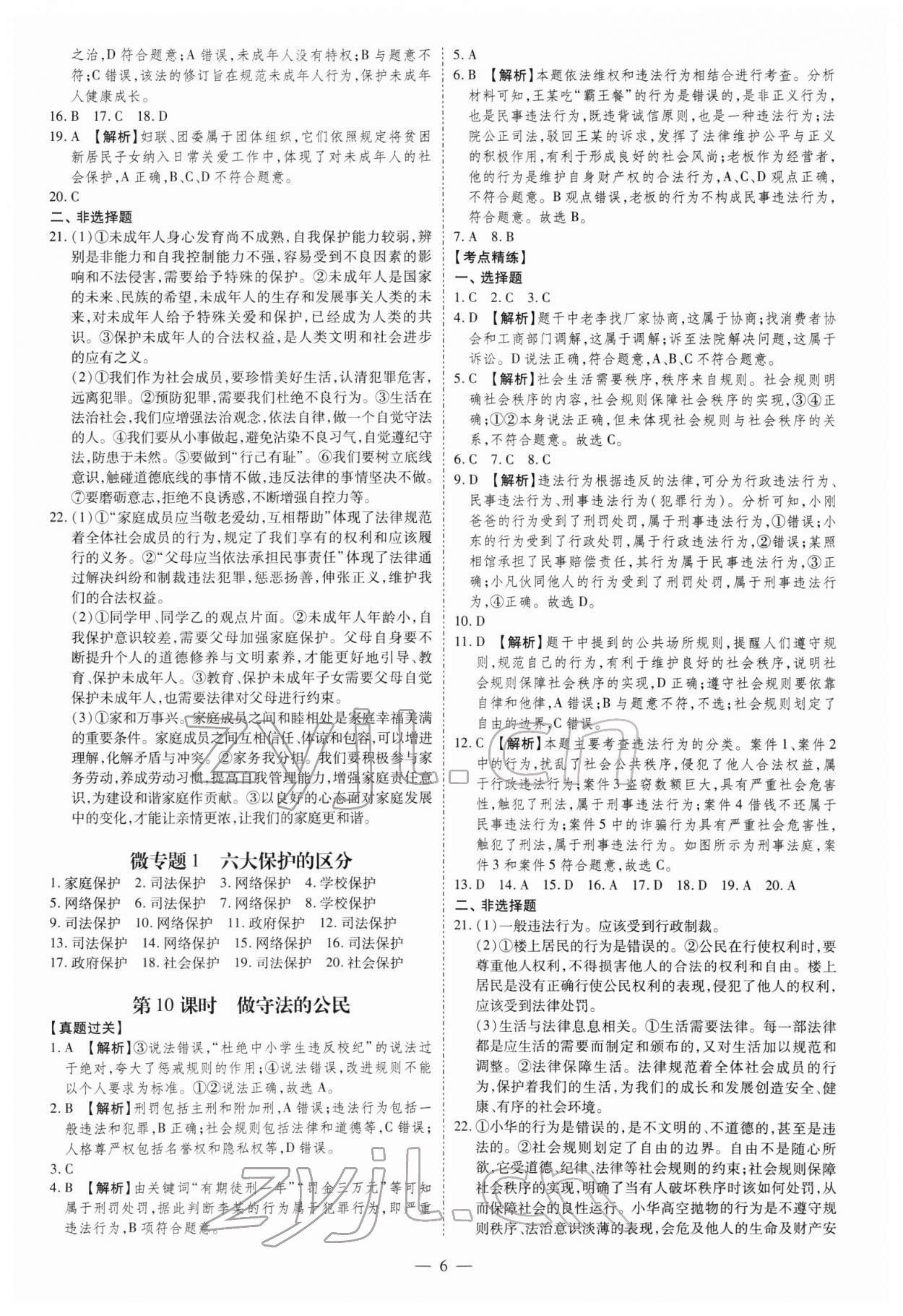 2022年名師中考道德與法治廣東專用 第6頁