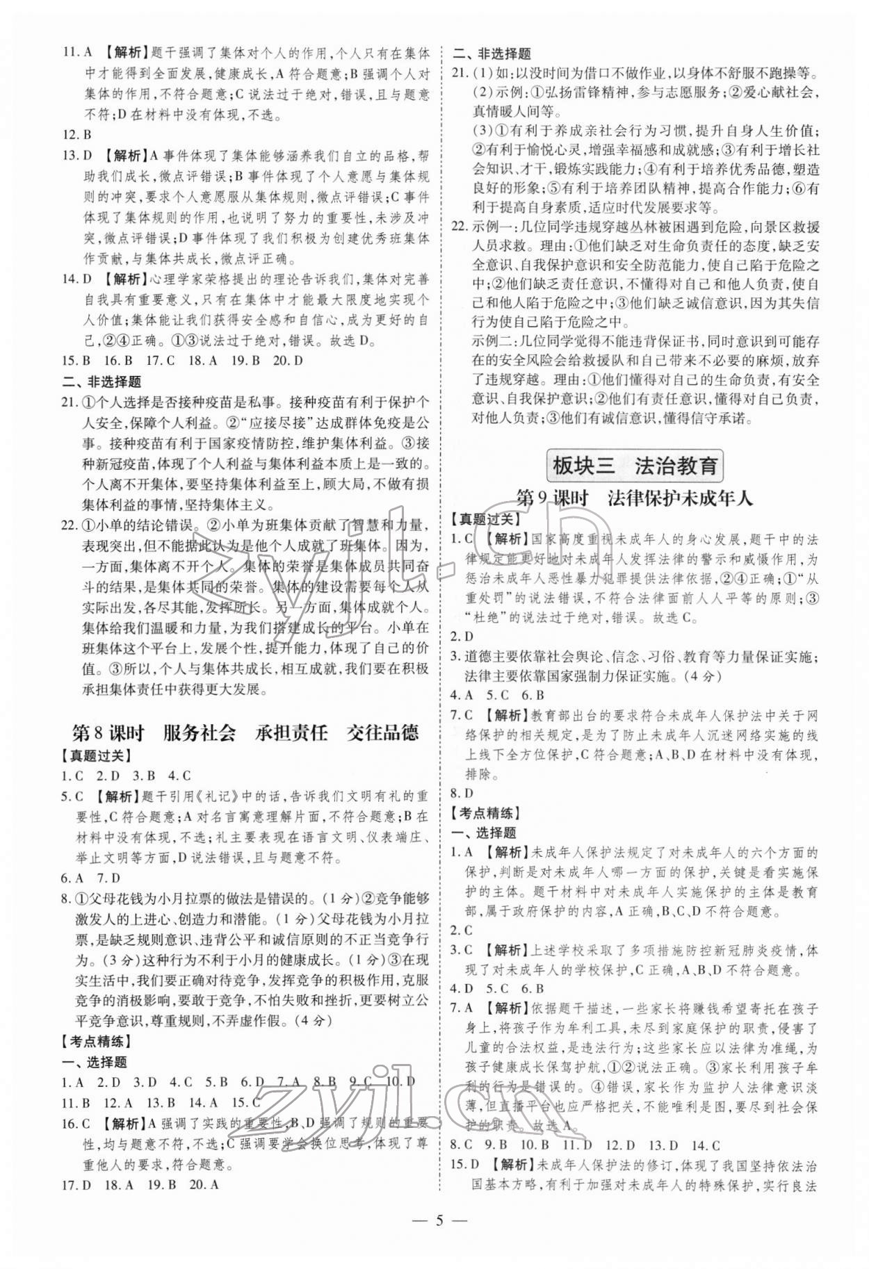 2022年名師中考道德與法治廣東專用 第5頁