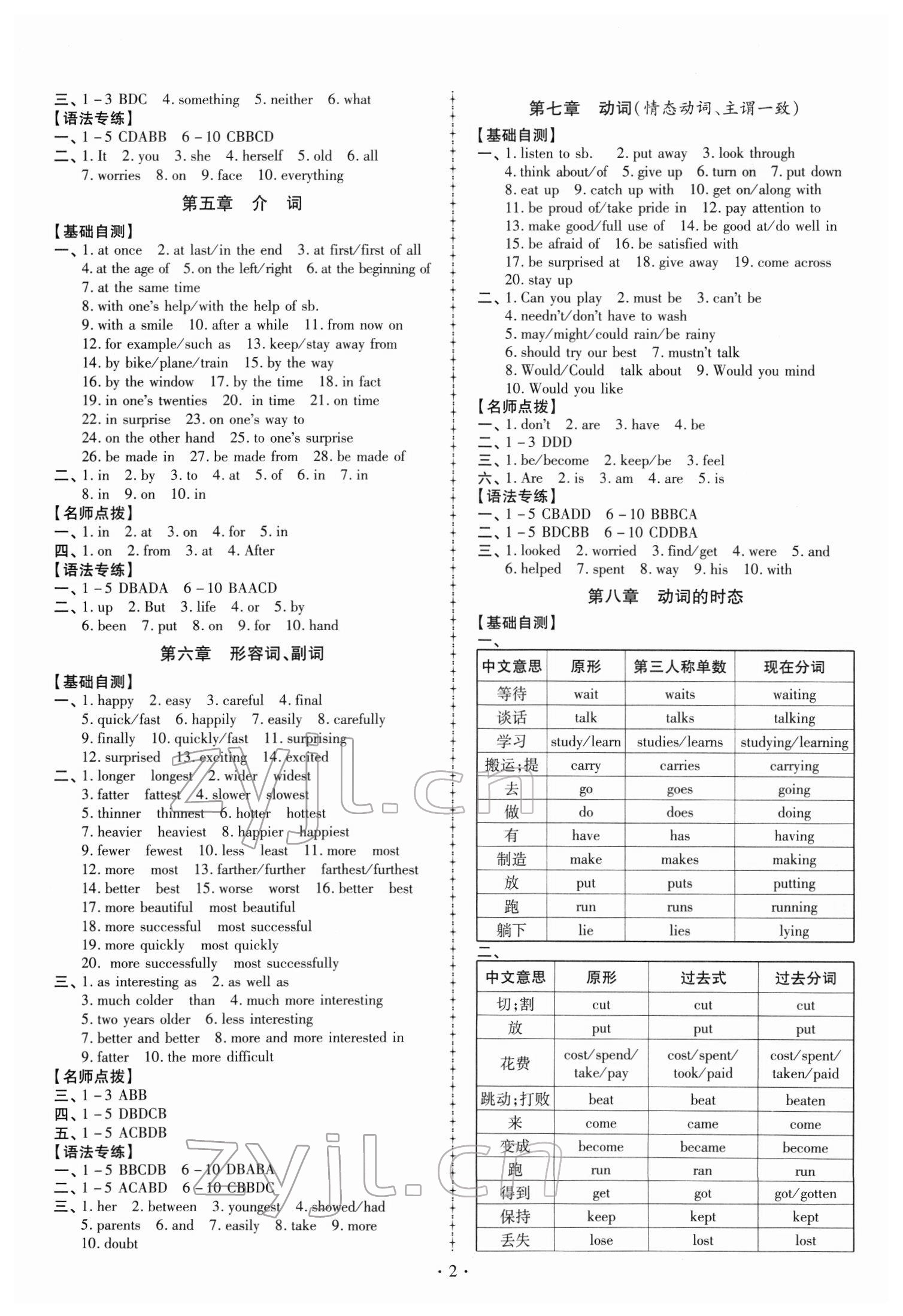 2022年名師中考英語廣東專用 第2頁