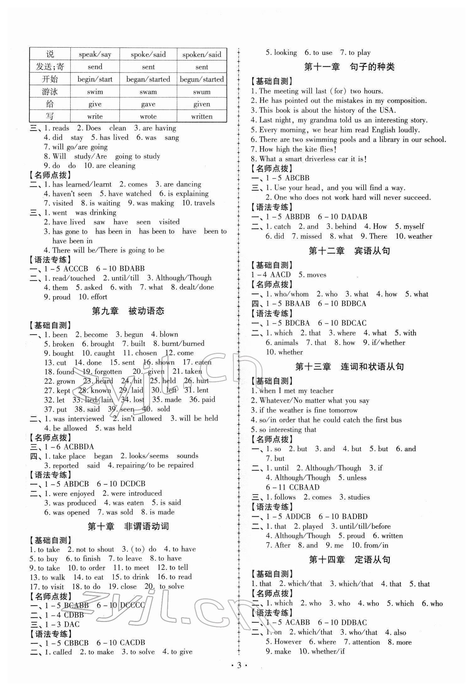 2022年名師中考英語廣東專用 第3頁