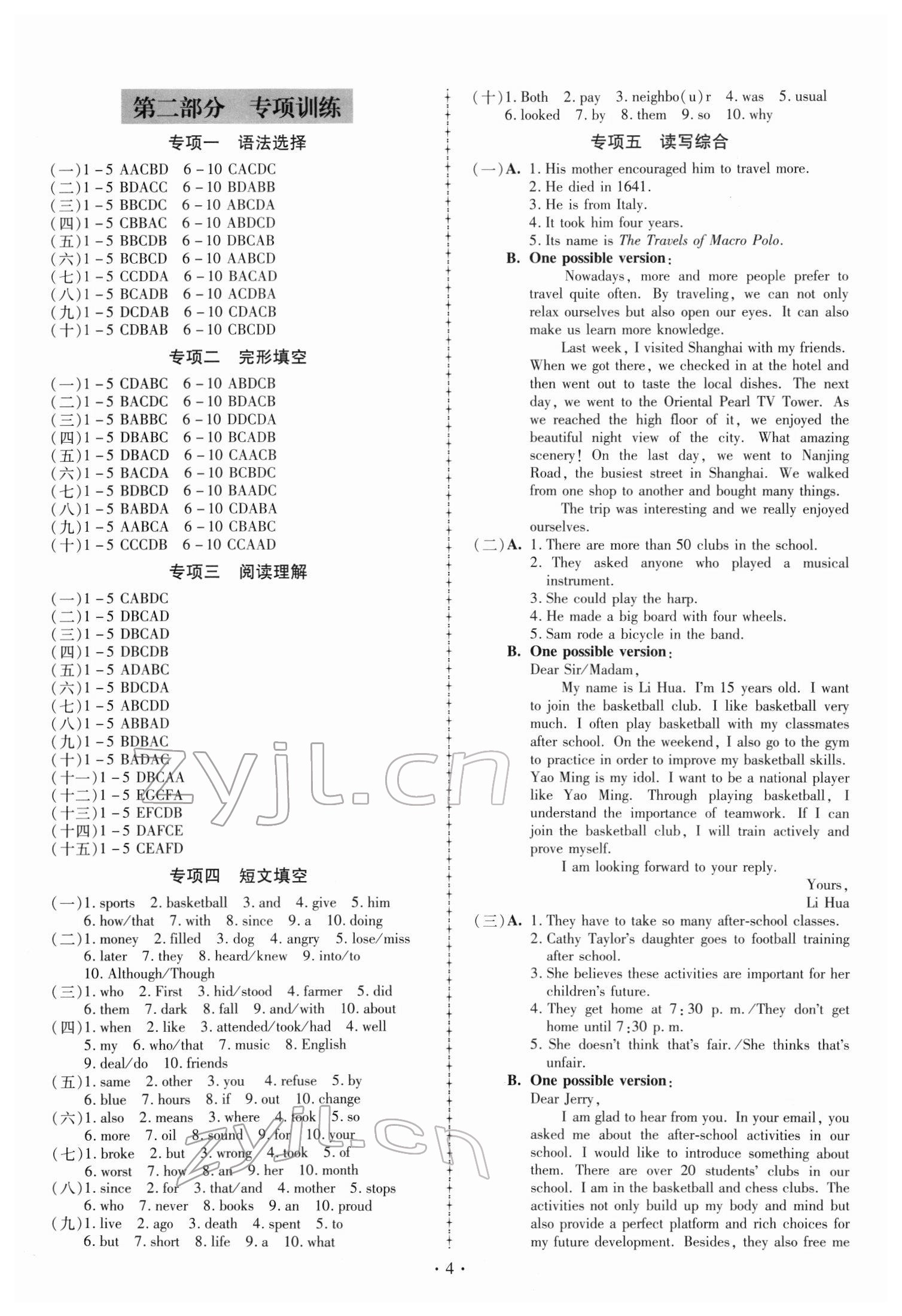 2022年名師中考英語廣東專用 第4頁