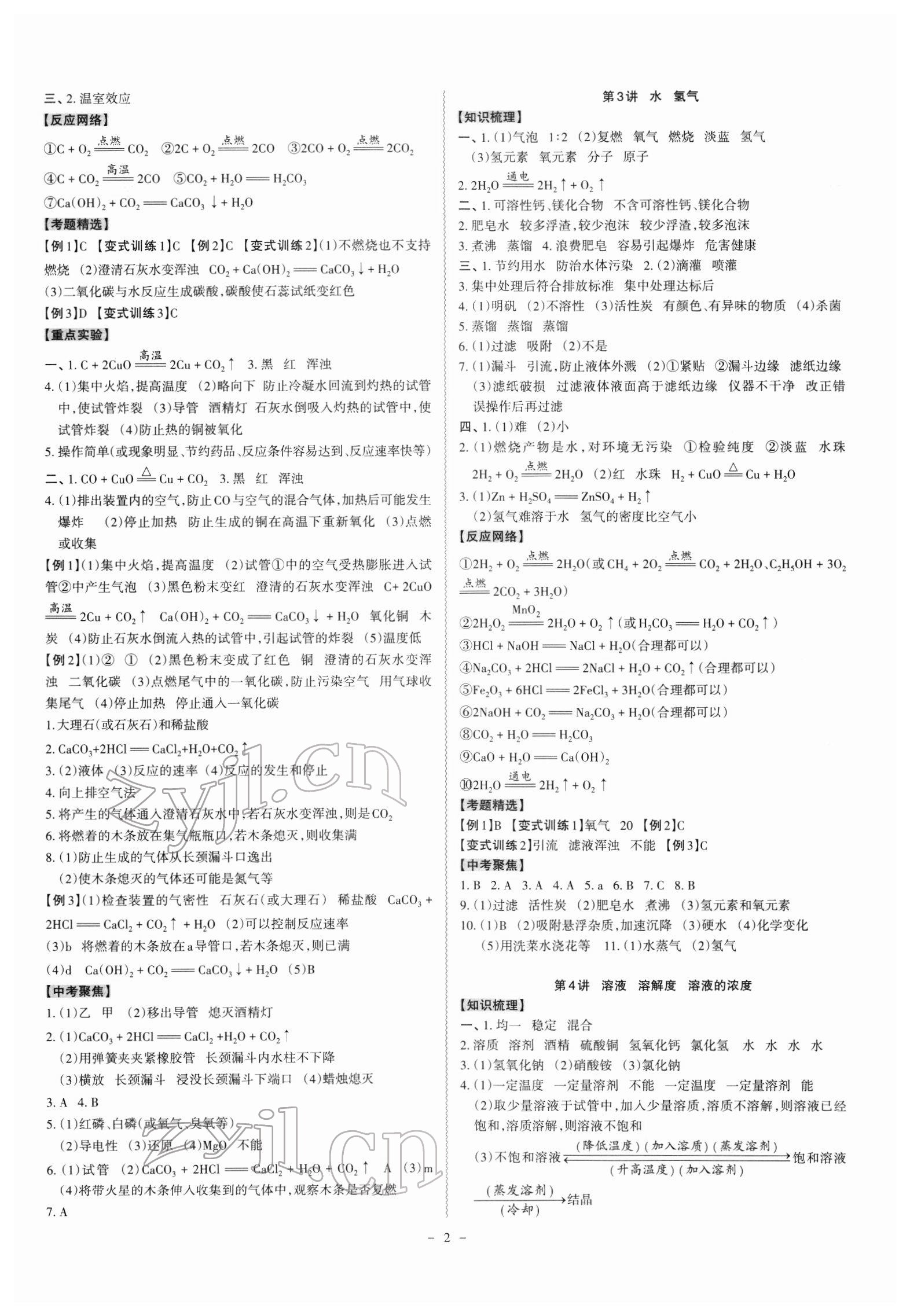 2022年名師中考化學廣東專用 第2頁