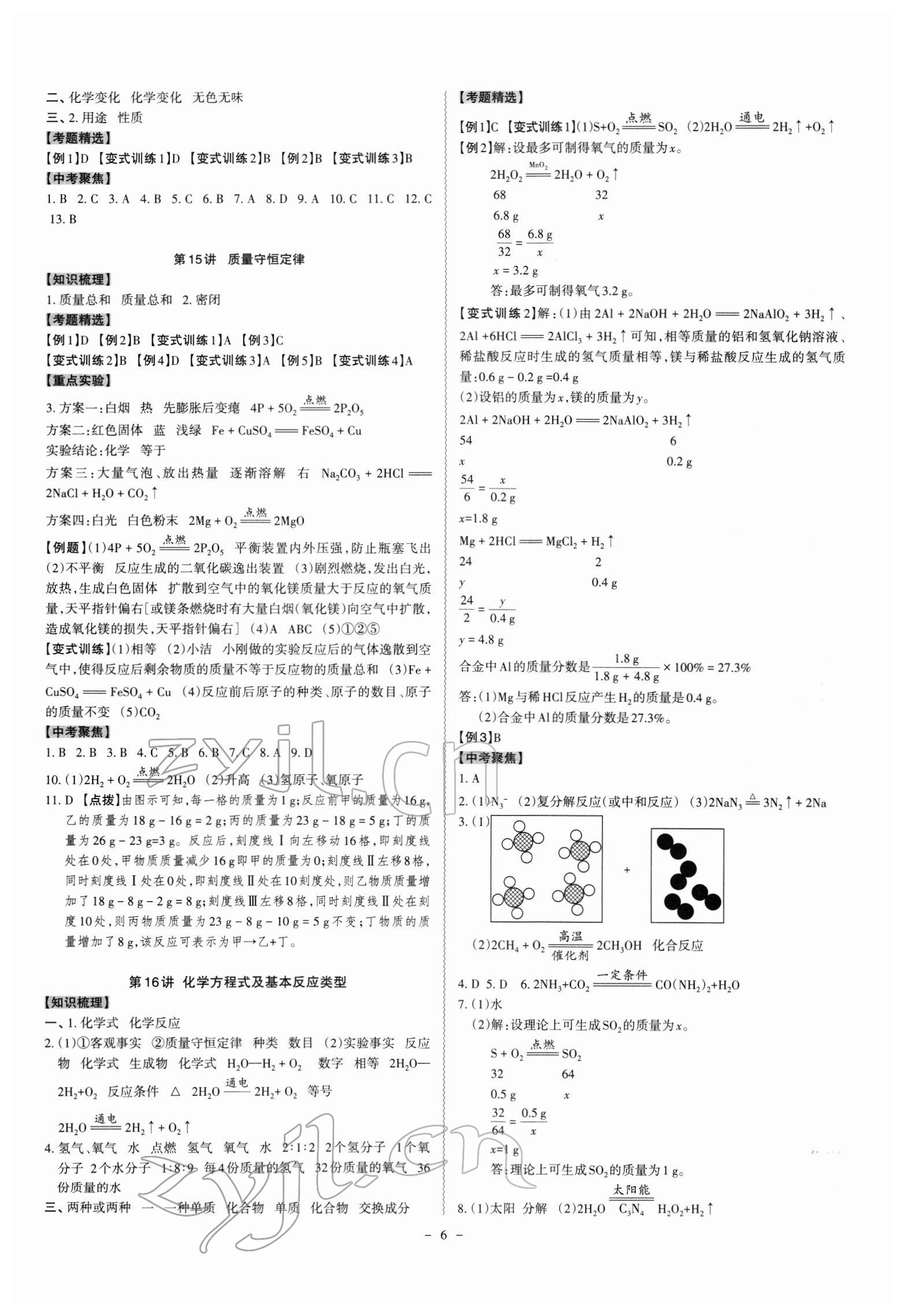 2022年名師中考化學(xué)廣東專用 第6頁