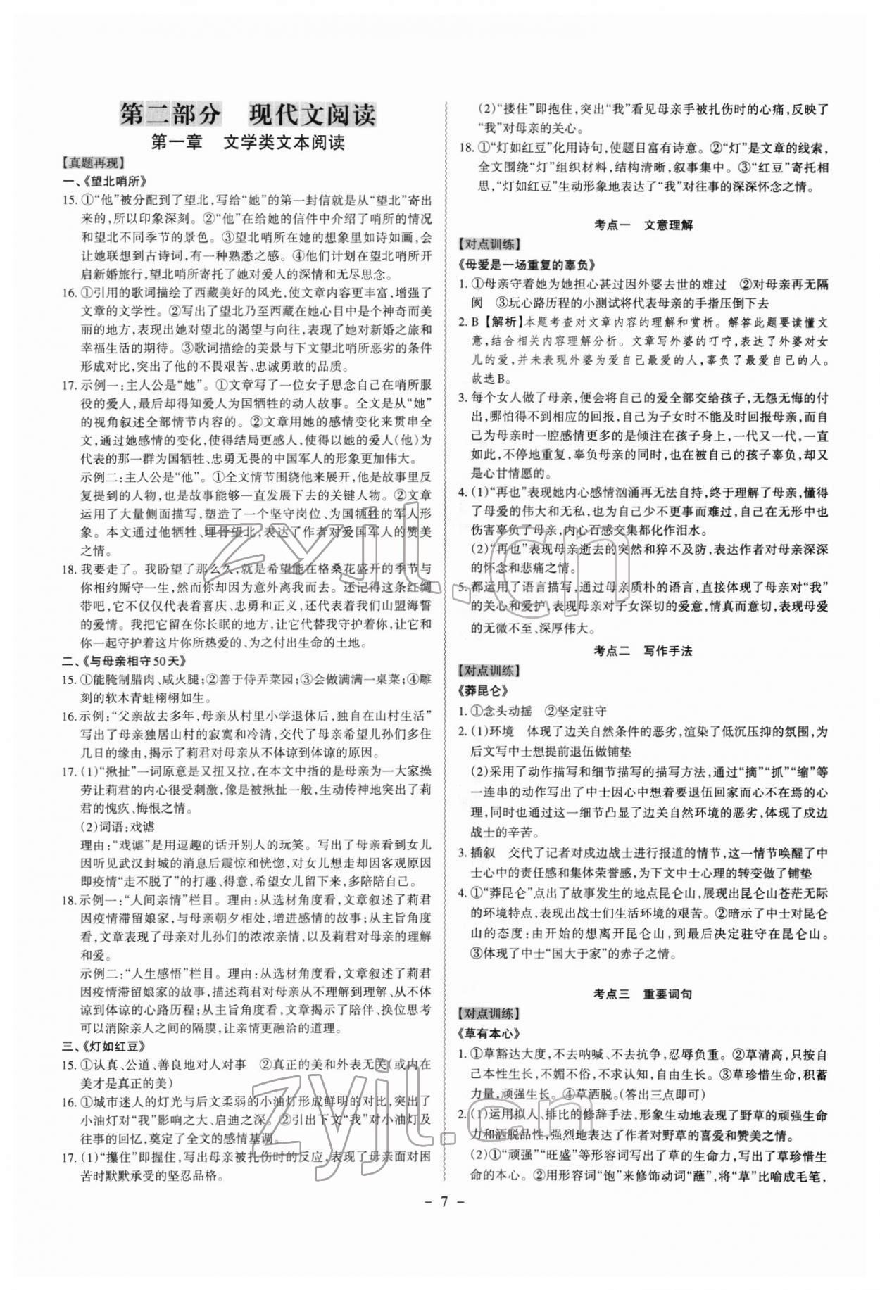 2022年名師中考語文中考廣東專用 第7頁