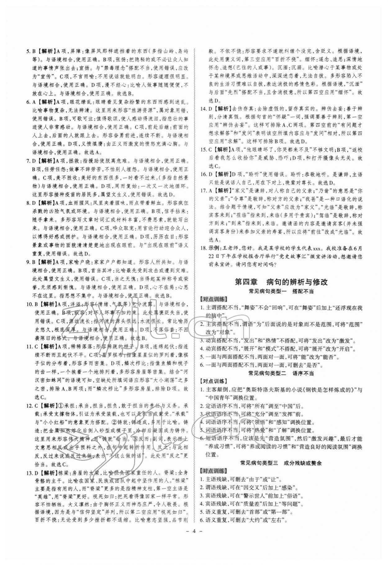 2022年名師中考語文中考廣東專用 第4頁