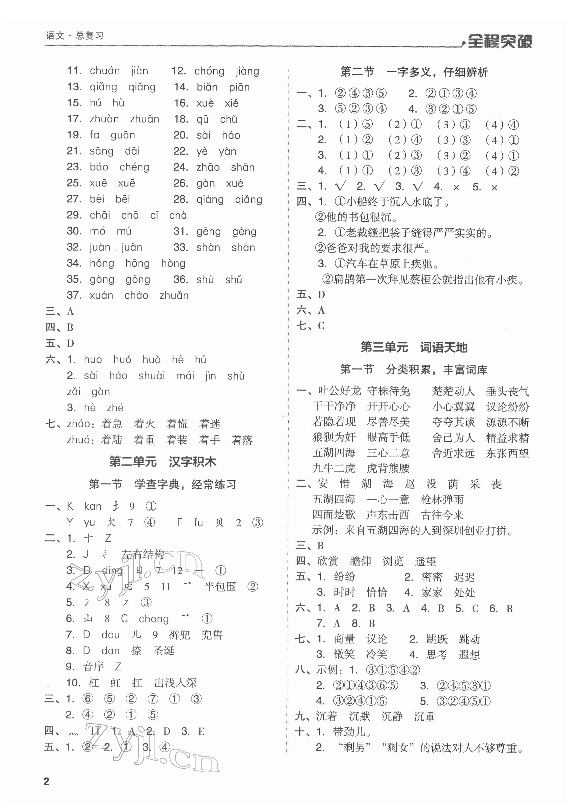 2022年全程突破六年級(jí)語(yǔ)文廣東專版 第2頁(yè)