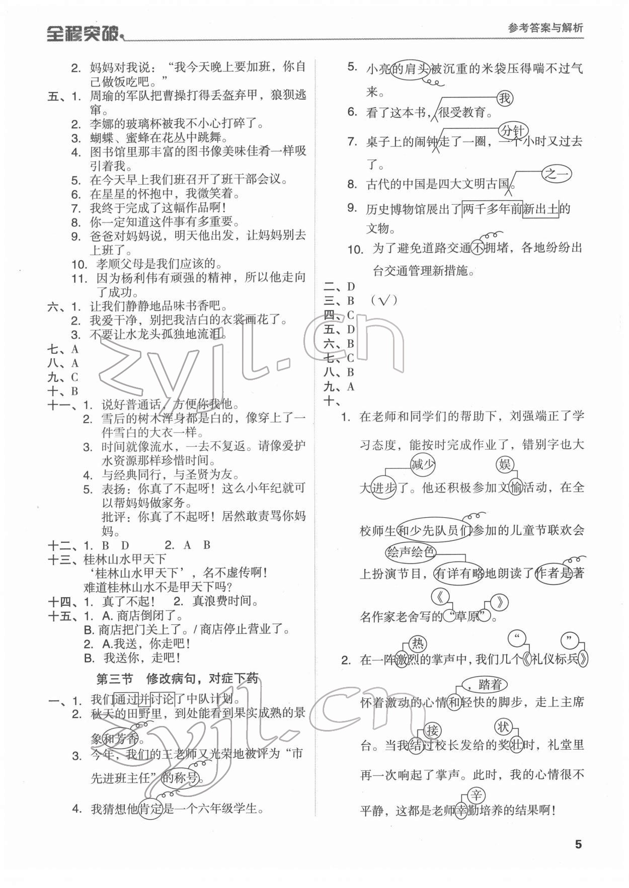 2022年全程突破六年級語文廣東專版 第5頁