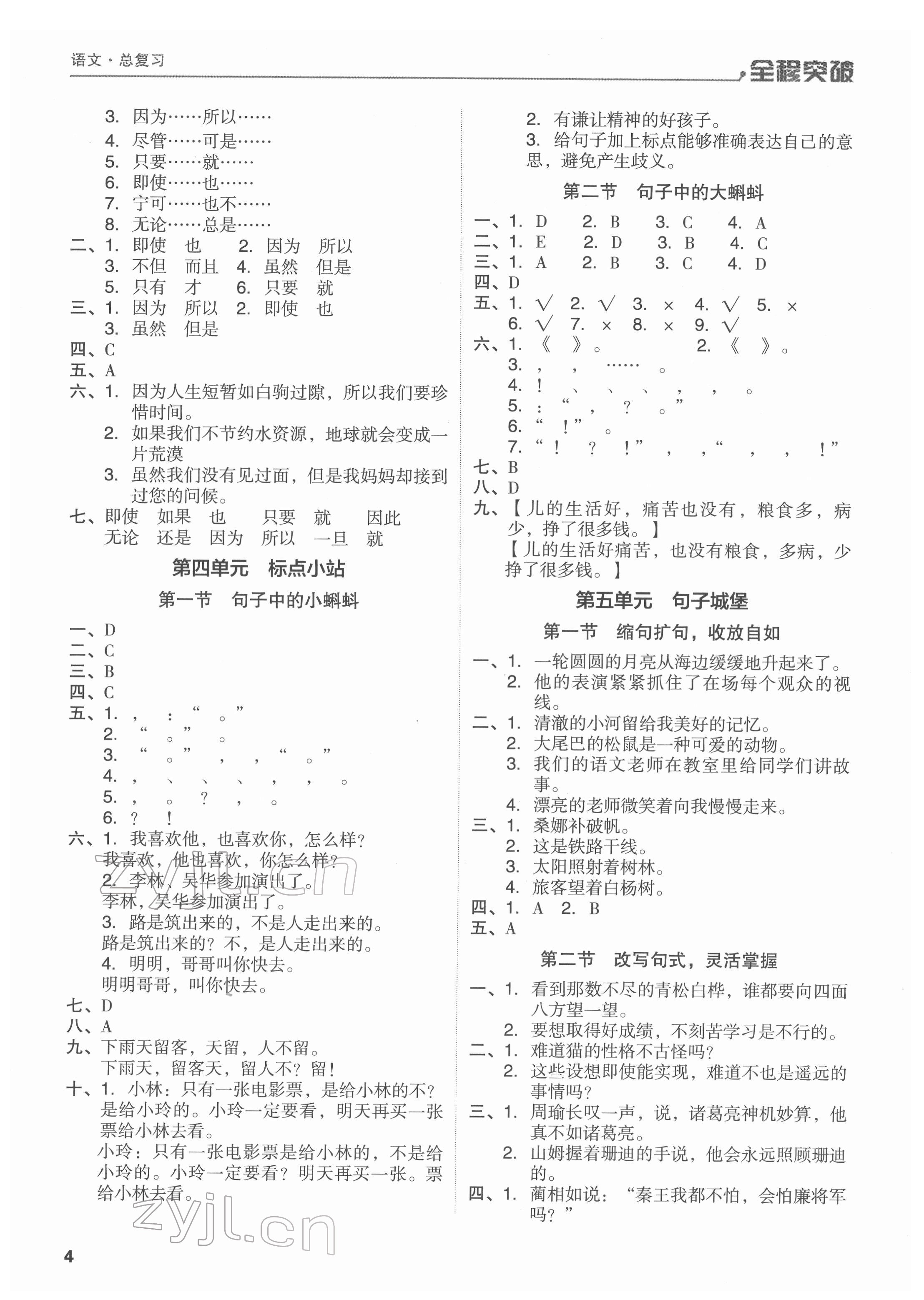 2022年全程突破六年級(jí)語(yǔ)文廣東專版 第4頁(yè)