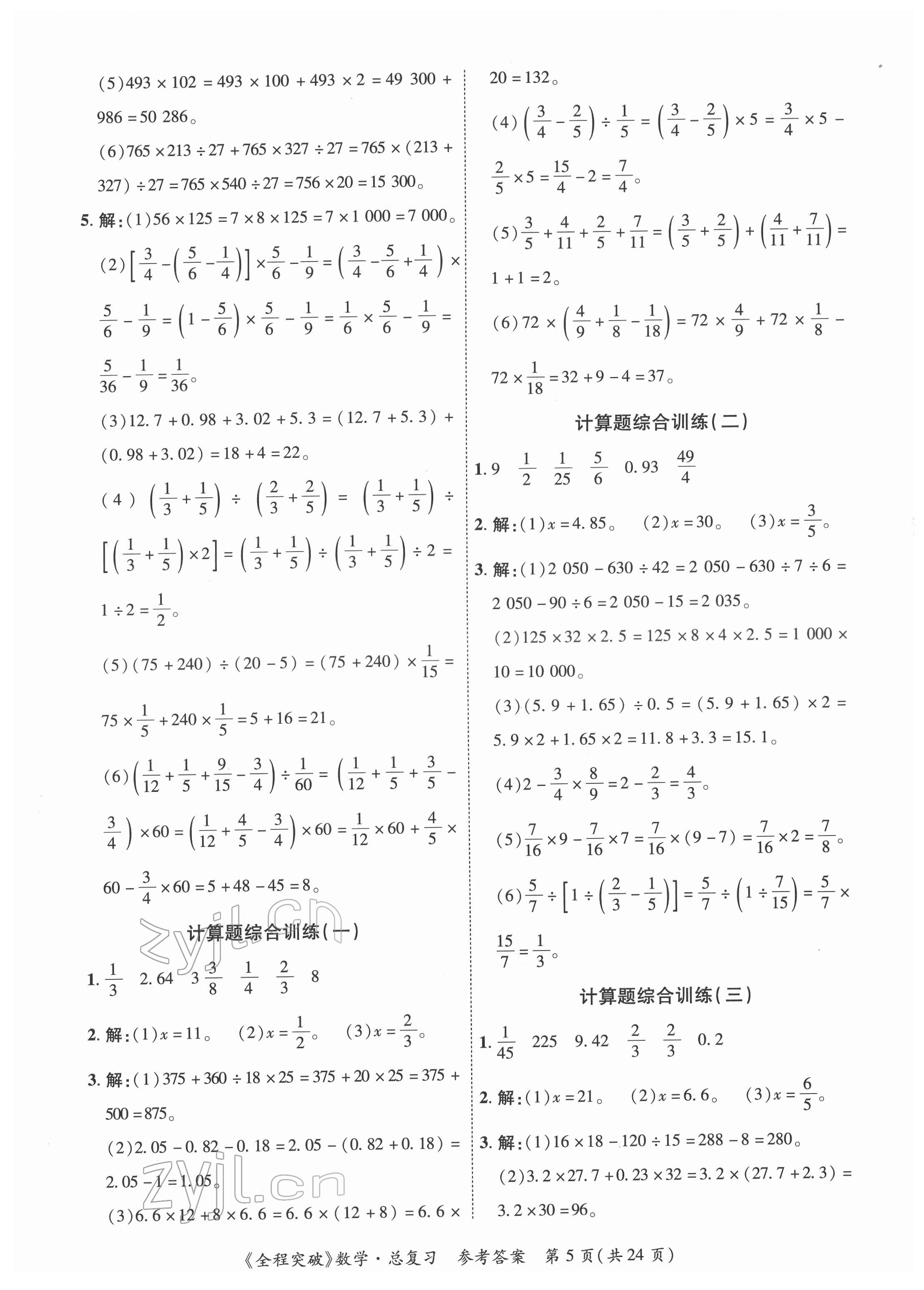 2022年全程突破六年級數(shù)學廣東專版 第5頁