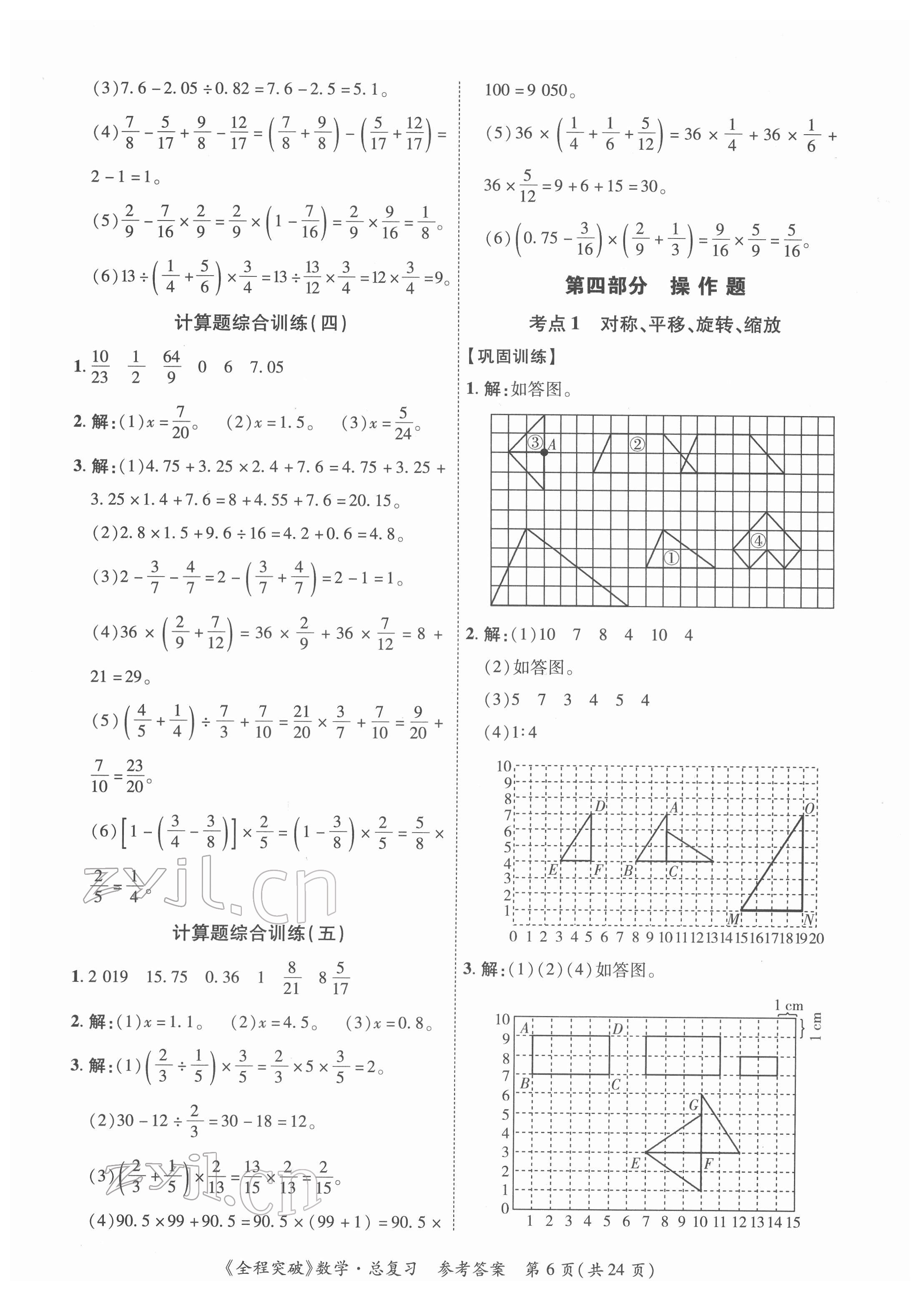 2022年全程突破六年級數(shù)學(xué)廣東專版 第6頁