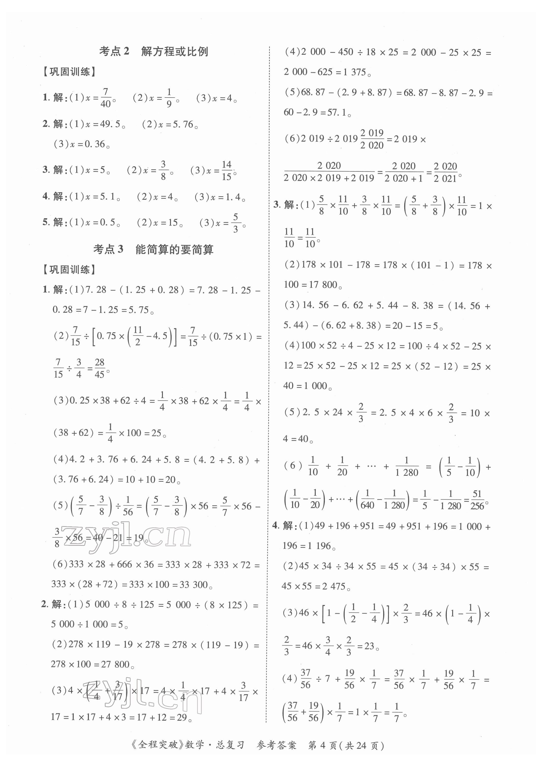 2022年全程突破六年級數(shù)學廣東專版 第4頁