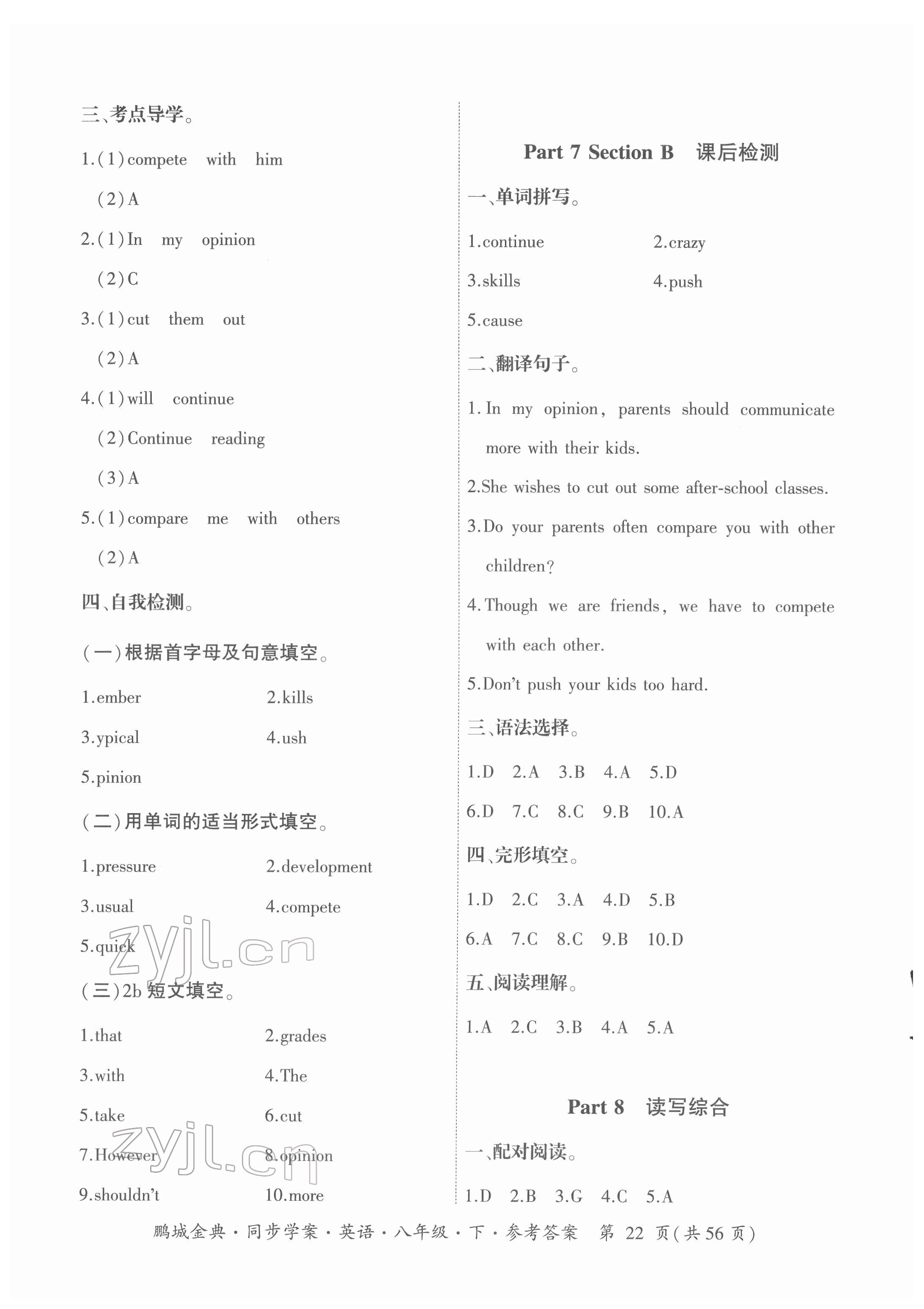 2022年名師幫同步學案八年級英語下冊人教版廣東專版 第22頁