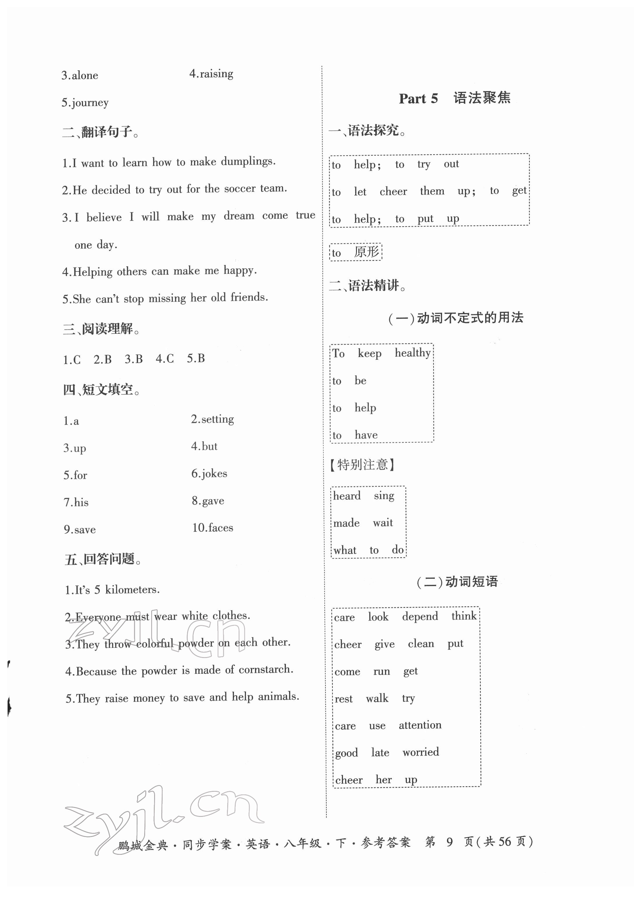 2022年名師幫同步學案八年級英語下冊人教版廣東專版 第9頁