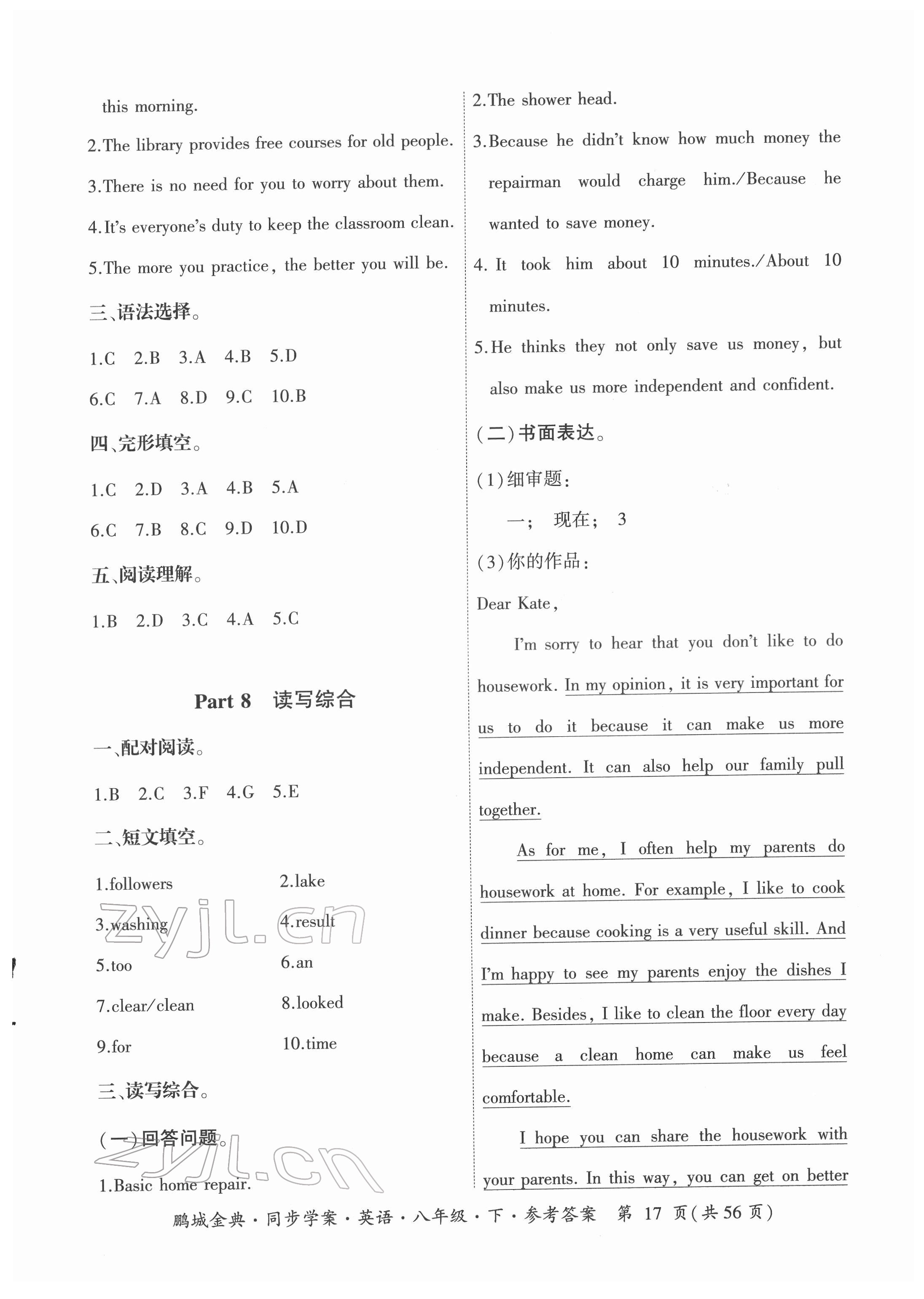 2022年名師幫同步學(xué)案八年級英語下冊人教版廣東專版 第17頁