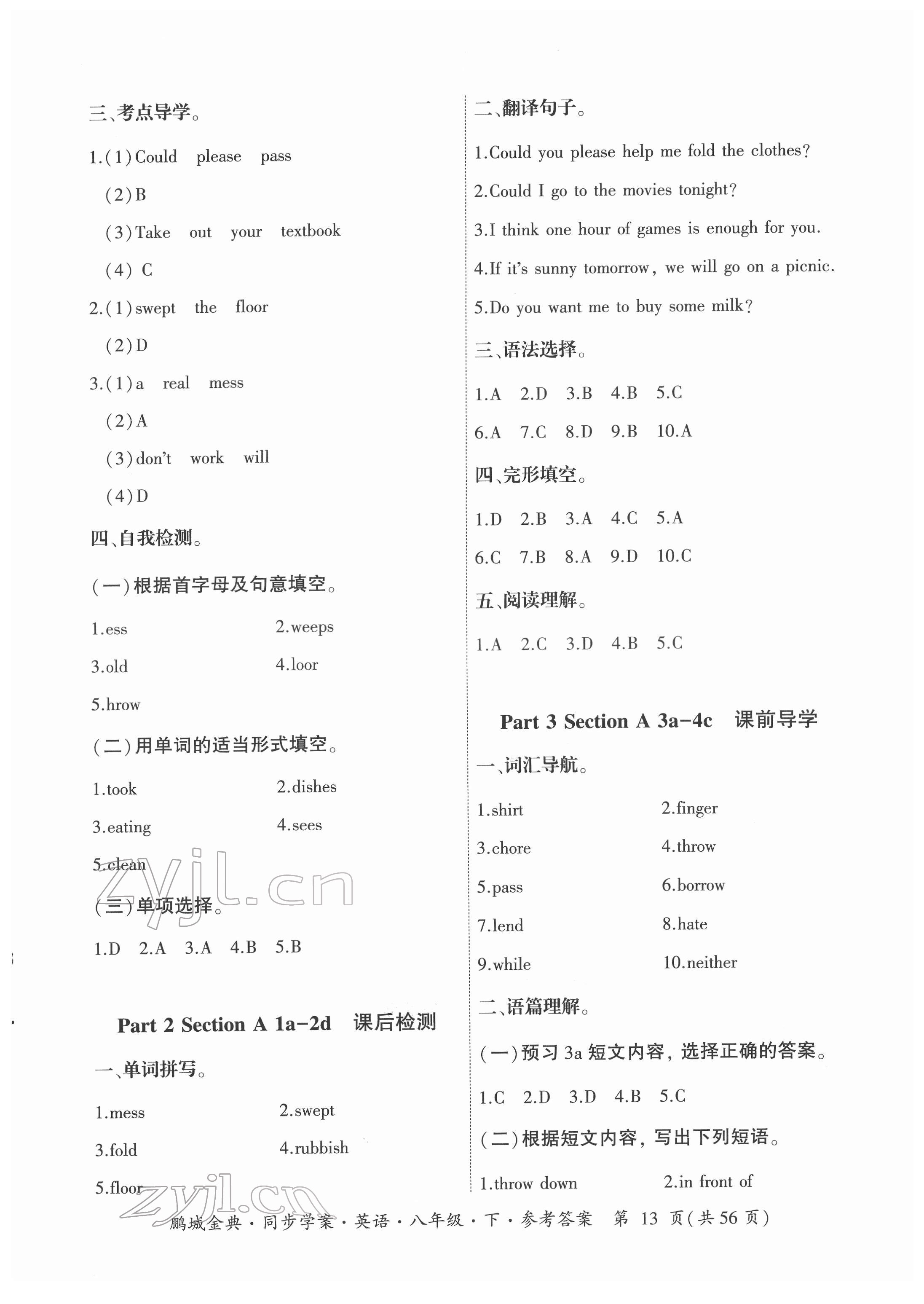 2022年名師幫同步學(xué)案八年級英語下冊人教版廣東專版 第13頁