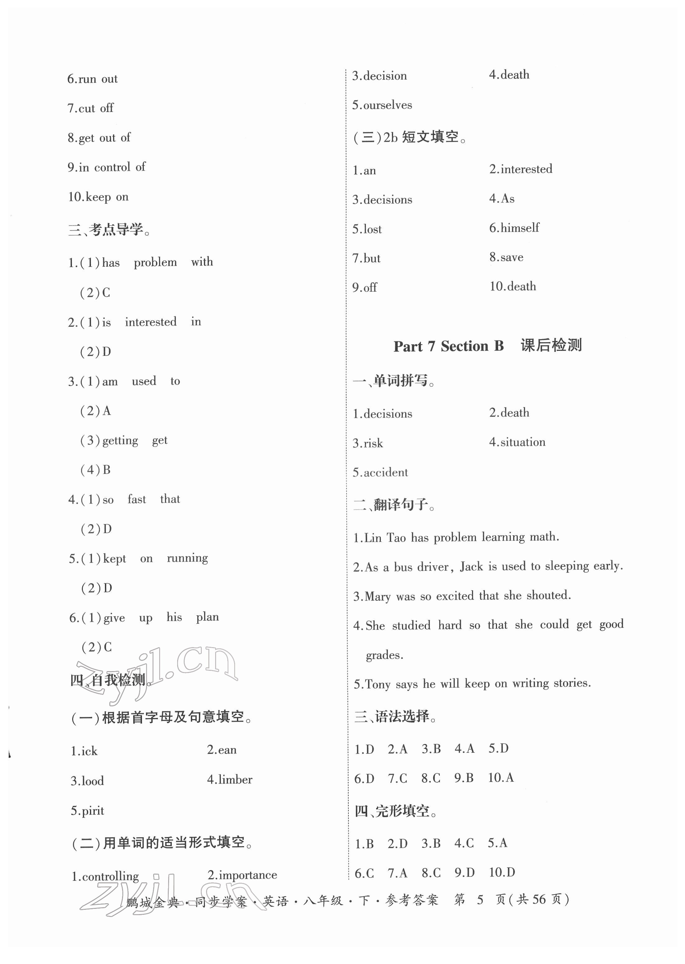 2022年名師幫同步學(xué)案八年級英語下冊人教版廣東專版 第5頁