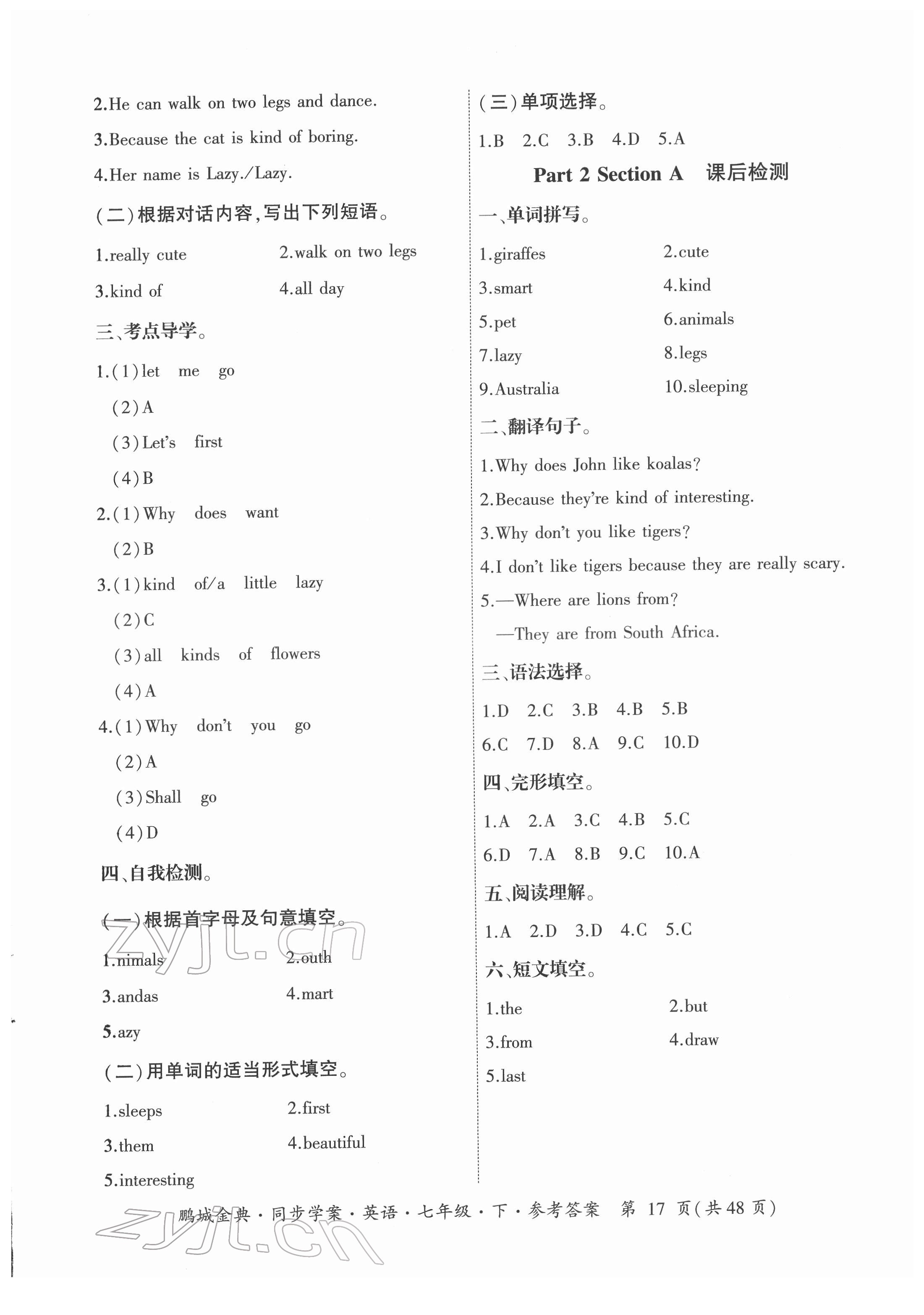 2022年名師幫同步學案七年級英語下冊人教版廣東專版 參考答案第17頁