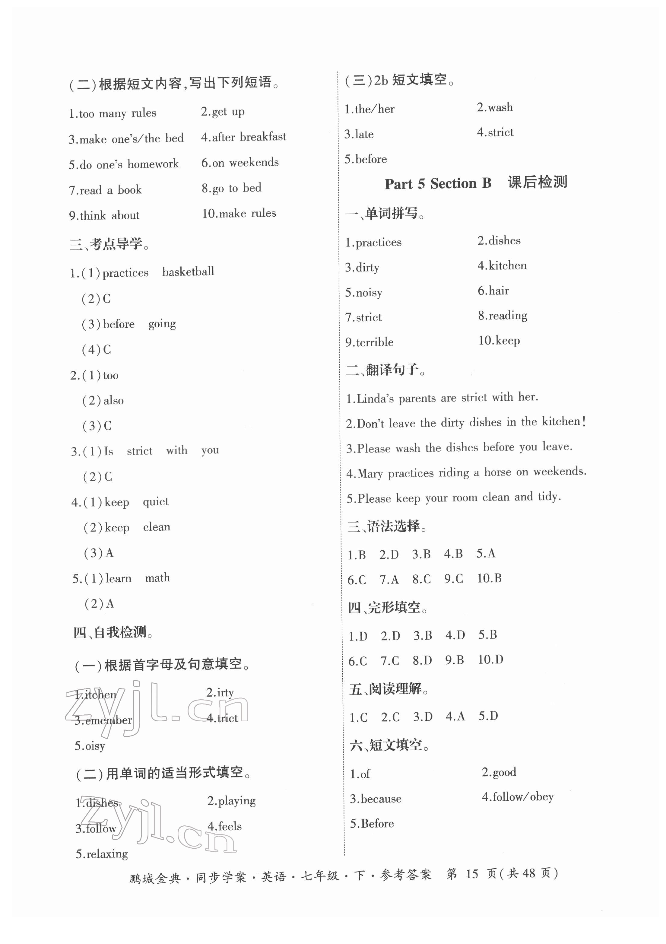 2022年名師幫同步學案七年級英語下冊人教版廣東專版 參考答案第15頁