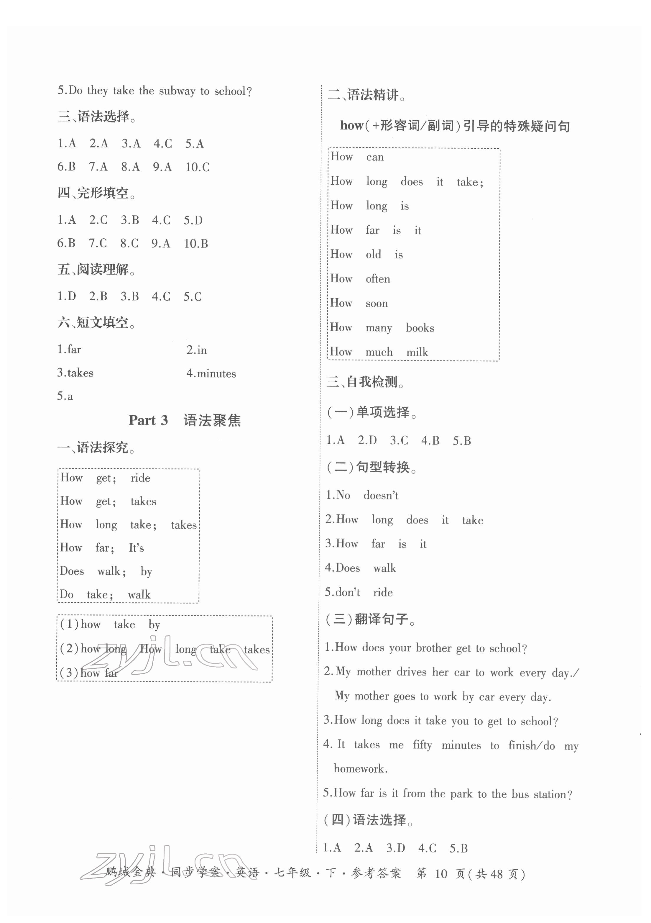 2022年名師幫同步學案七年級英語下冊人教版廣東專版 參考答案第10頁