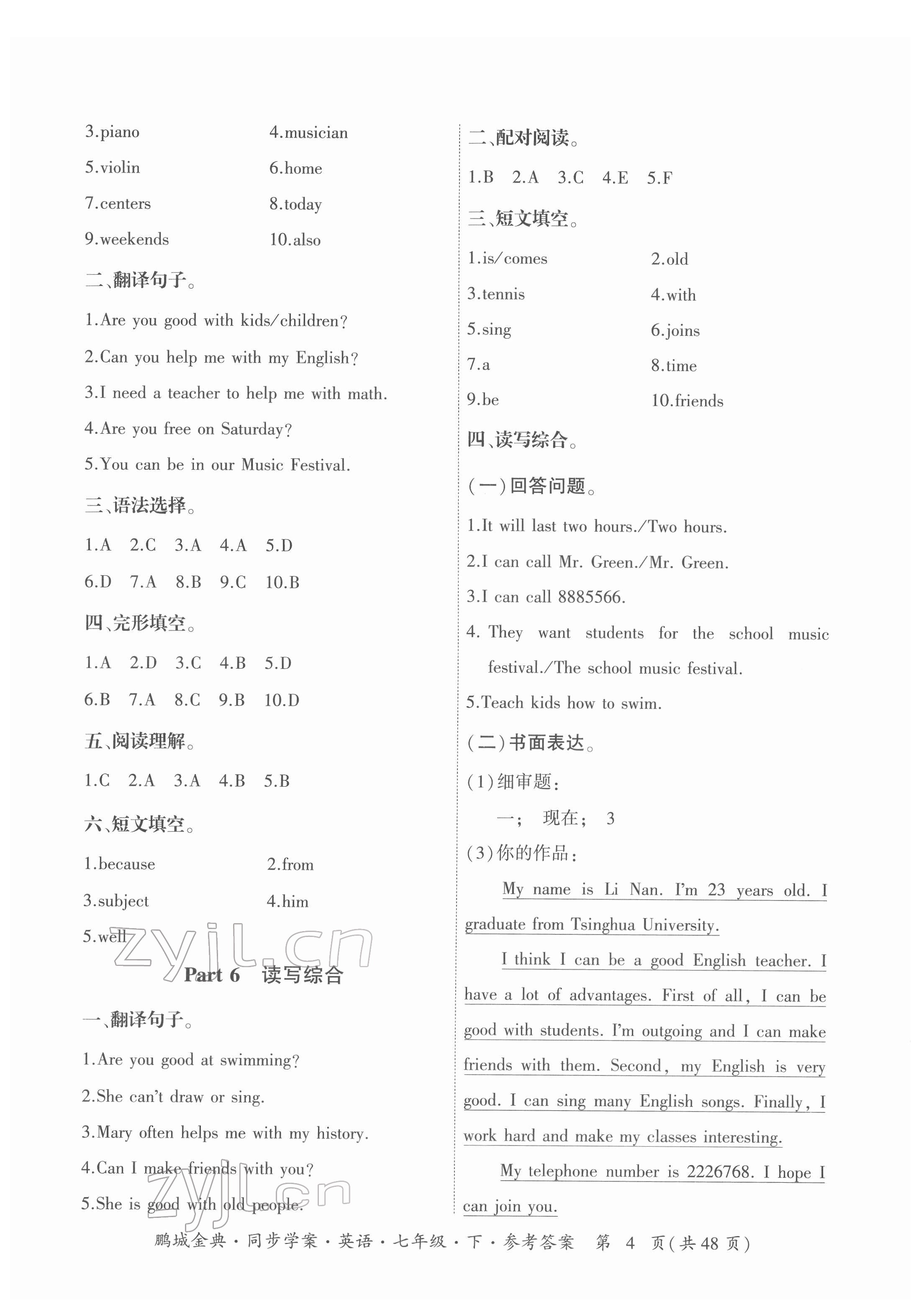 2022年名師幫同步學(xué)案七年級(jí)英語下冊(cè)人教版廣東專版 參考答案第4頁