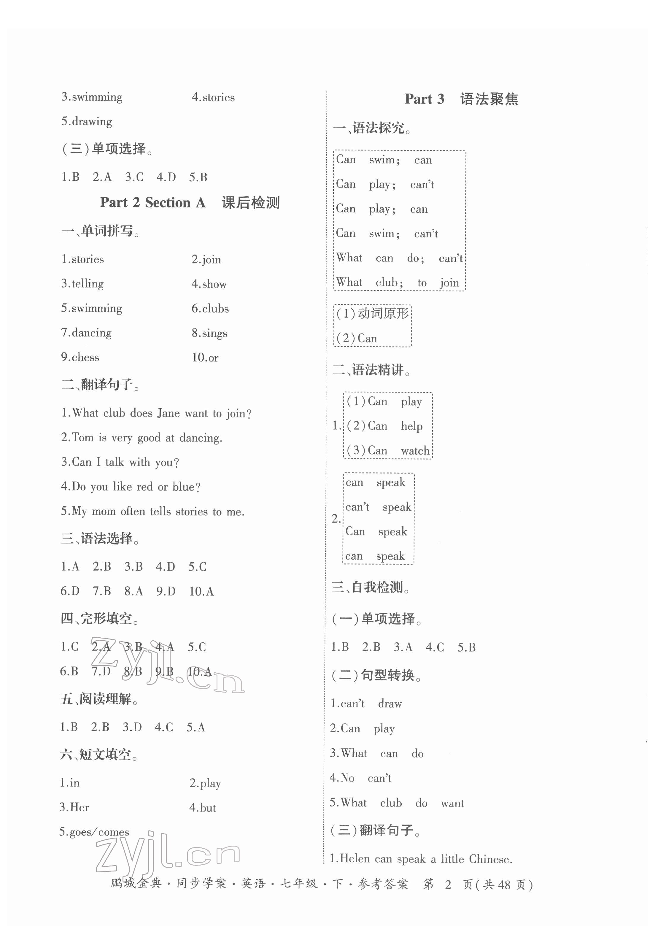 2022年名師幫同步學(xué)案七年級英語下冊人教版廣東專版 參考答案第2頁