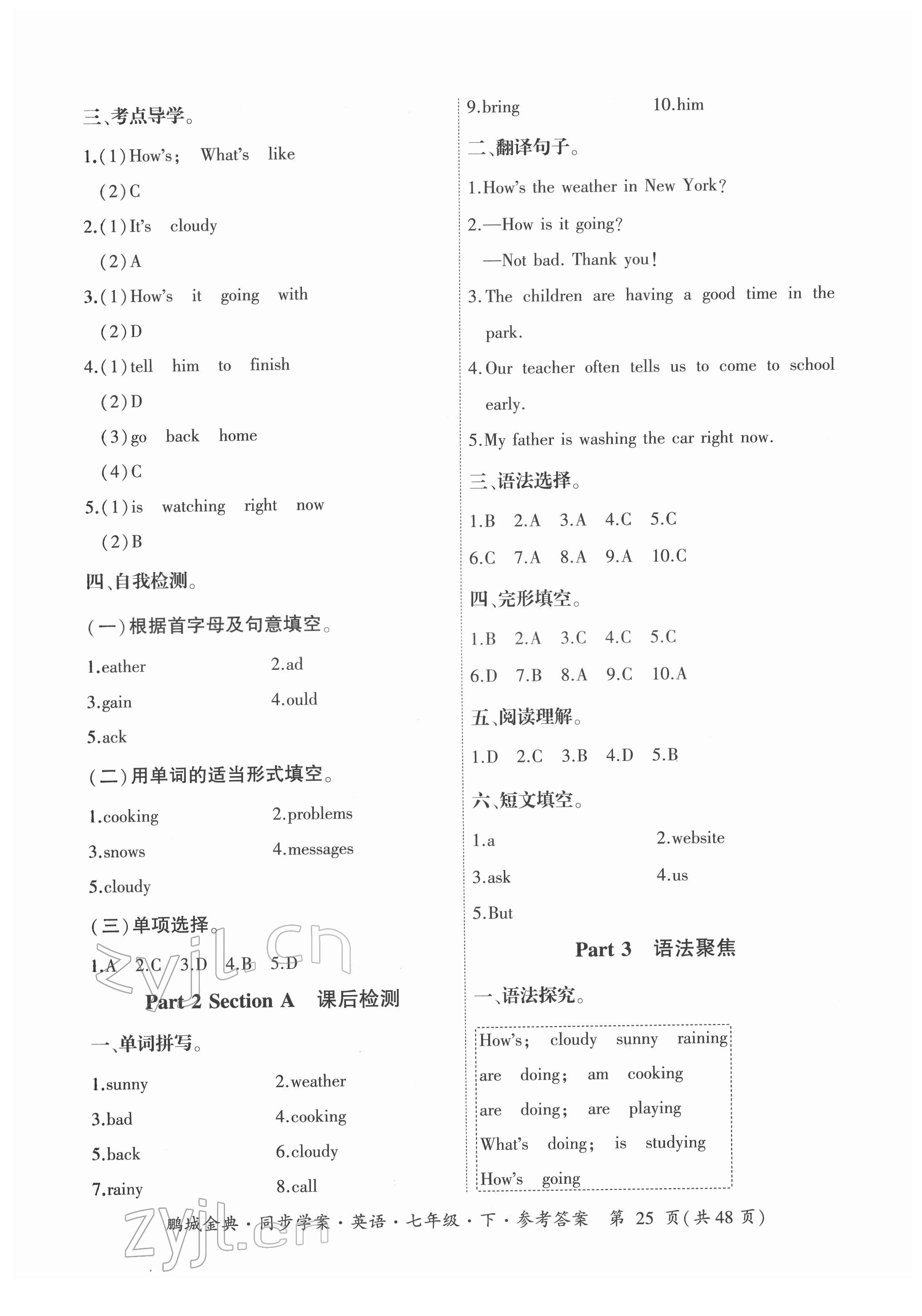 2022年名師幫同步學(xué)案七年級(jí)英語(yǔ)下冊(cè)人教版廣東專版 參考答案第25頁(yè)