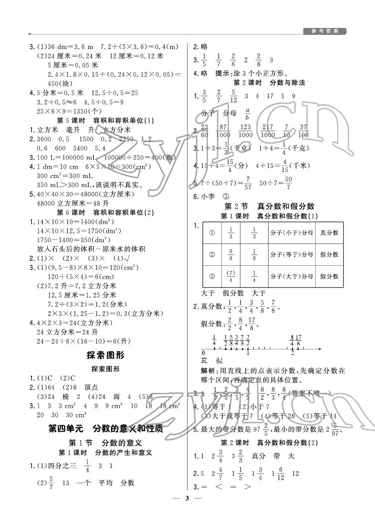 2022年提分教练五年级数学下册人教版东莞专版 参考答案第3页