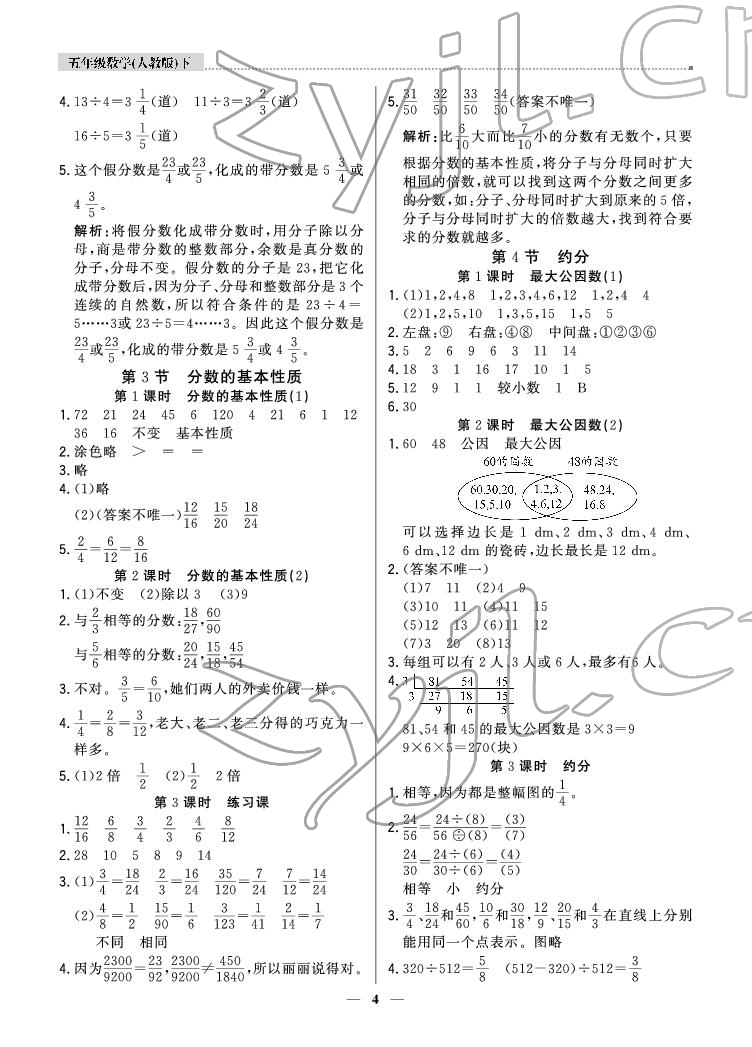 2022年提分教练五年级数学下册人教版东莞专版 参考答案第4页