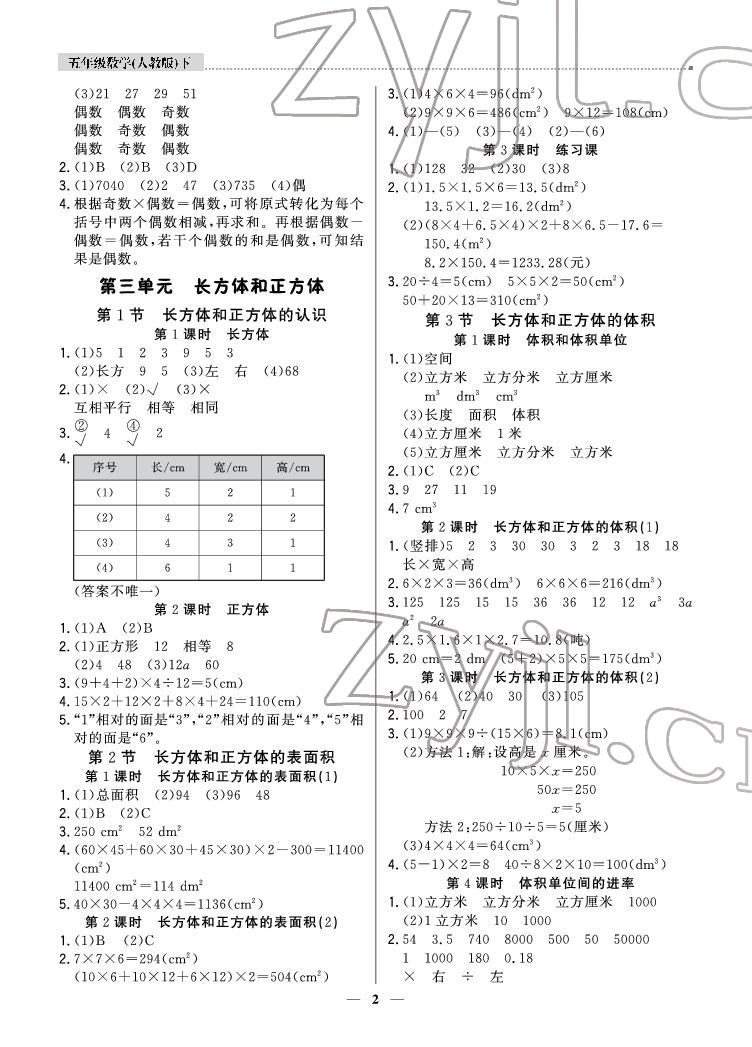 2022年提分教练五年级数学下册人教版东莞专版 参考答案第2页