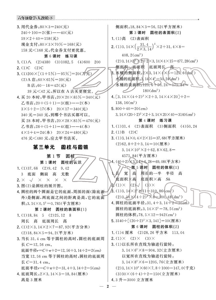 2022年提分教练六年级数学下册人教版东莞专版 参考答案第2页