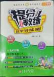 2022年提分教練四年級(jí)英語(yǔ)下冊(cè)人教版東莞專版