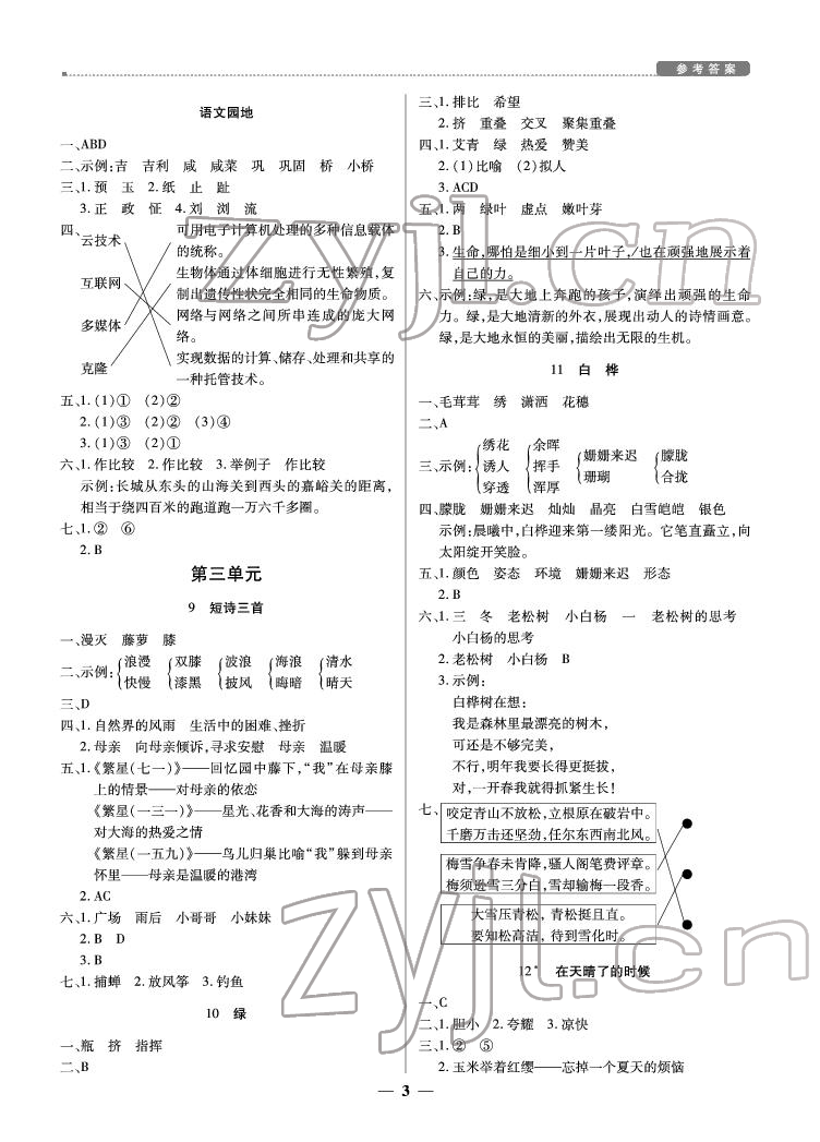 2022年提分教練四年級(jí)語(yǔ)文下冊(cè)人教版東莞專版 參考答案第3頁(yè)