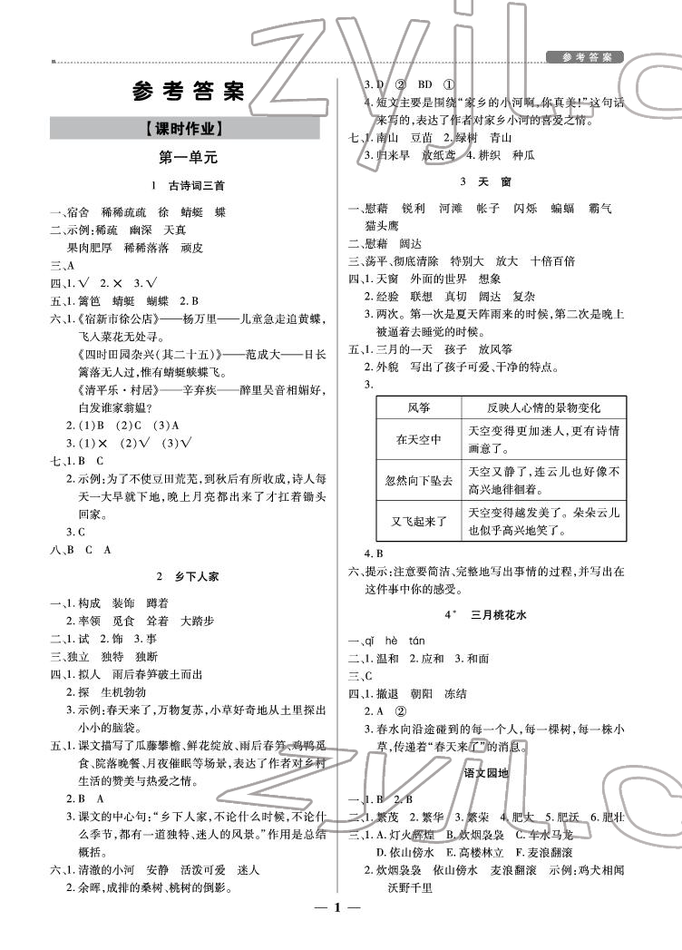 2022年提分教練四年級語文下冊人教版東莞專版 參考答案第1頁