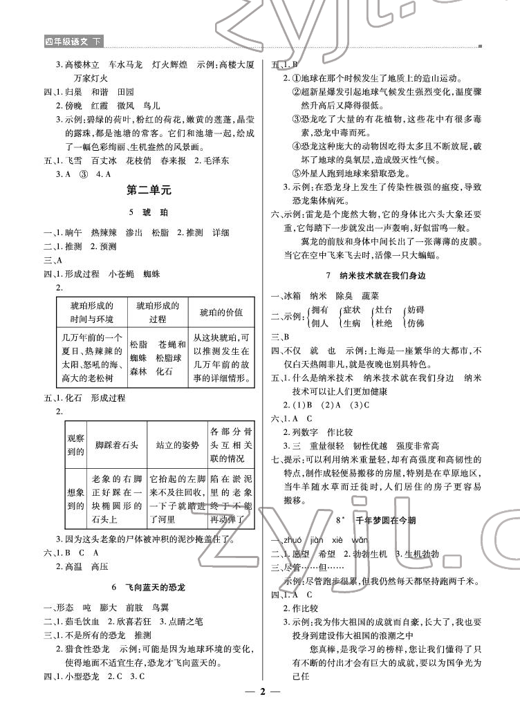 2022年提分教練四年級(jí)語(yǔ)文下冊(cè)人教版東莞專(zhuān)版 參考答案第2頁(yè)