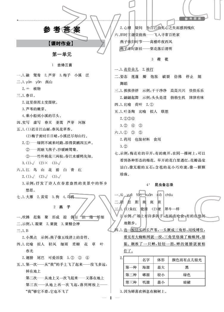 2022年提分教練三年級(jí)語文下冊(cè)人教版東莞專版 參考答案第1頁