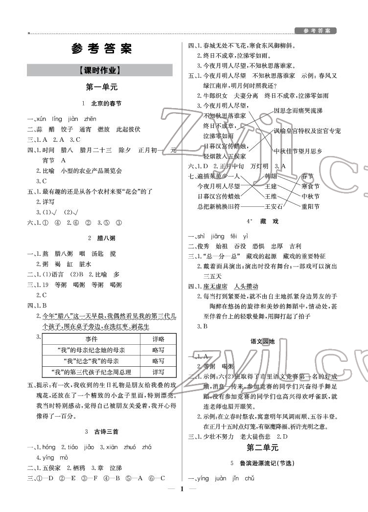 2022年提分教練六年級(jí)語文下冊人教版東莞專版 參考答案第1頁